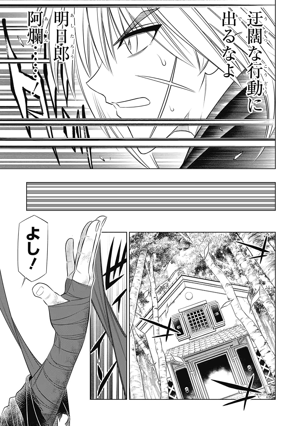 RUROUNI KENSHIN: MEIJI KENKAKU ROMANTAN: HOKKAIDOU HEN - raw - Chapter 29 - https://jpdd.ccdd.to/JPDD/rurounikenshinmeijikenkakuromantanhokkaidouhen/142308/htce3ccva2l.jpg