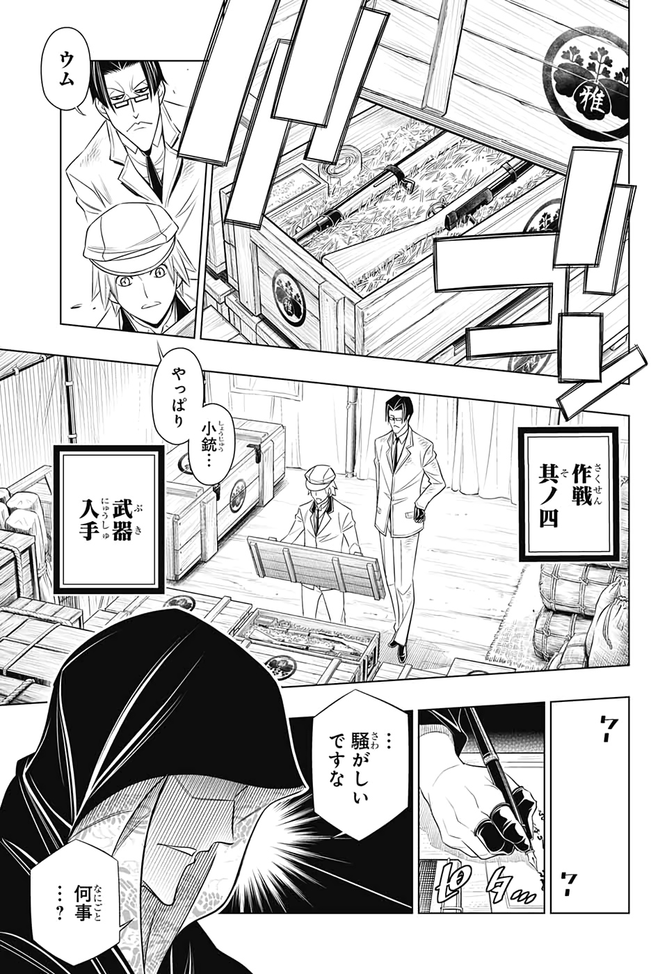 RUROUNI KENSHIN: MEIJI KENKAKU ROMANTAN: HOKKAIDOU HEN - raw - Chapter 29 - https://jpdd.ccdd.to/JPDD/rurounikenshinmeijikenkakuromantanhokkaidouhen/142308/o2hhtkgijzh.jpg