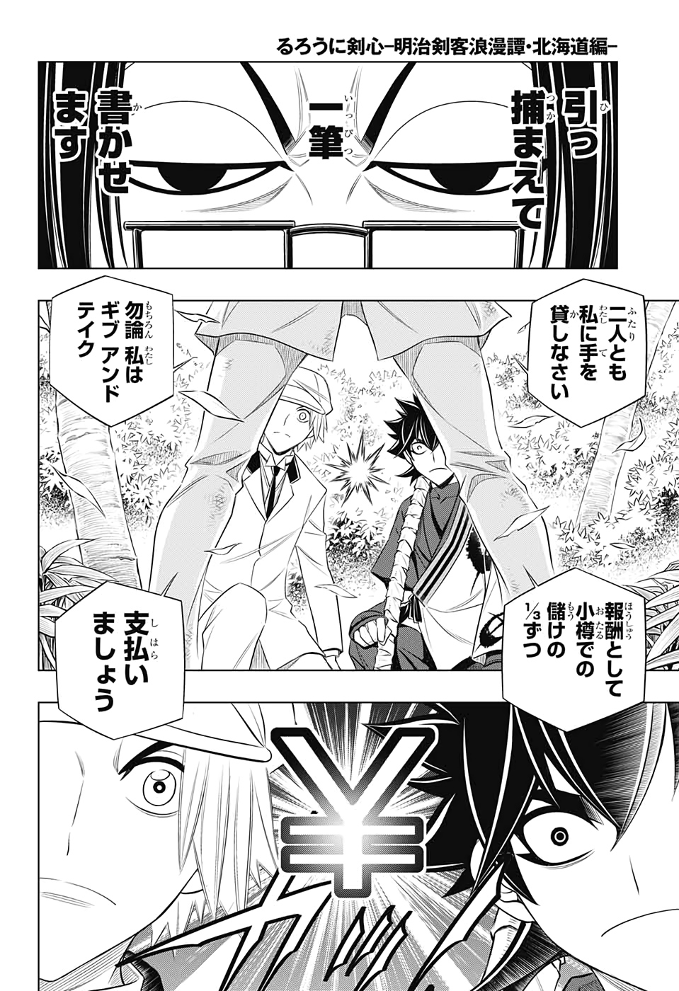 RUROUNI KENSHIN: MEIJI KENKAKU ROMANTAN: HOKKAIDOU HEN - raw - Chapter 29 - https://jpdd.ccdd.to/JPDD/rurounikenshinmeijikenkakuromantanhokkaidouhen/142308/ppf35ub4cy2.jpg