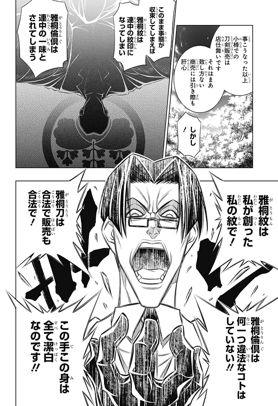 RUROUNI KENSHIN: MEIJI KENKAKU ROMANTAN: HOKKAIDOU HEN - raw - Chapter 29 - https://jpdd.ccdd.to/JPDD/rurounikenshinmeijikenkakuromantanhokkaidouhen/142308/x0kv02t5jpu.jpg