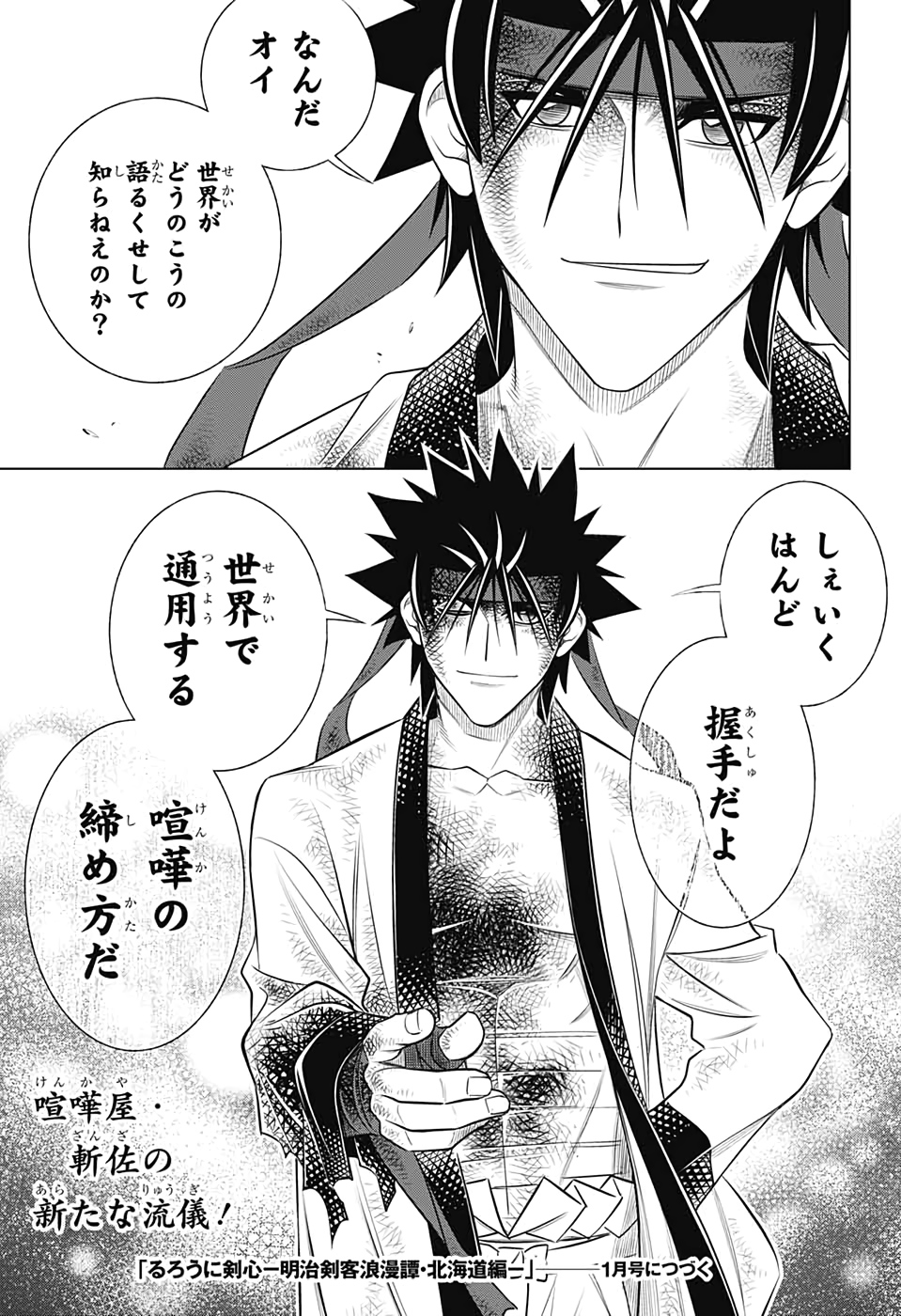 RUROUNI KENSHIN: MEIJI KENKAKU ROMANTAN: HOKKAIDOU HEN - raw - Chapter 30 - https://jpdd.ccdd.to/JPDD/rurounikenshinmeijikenkakuromantanhokkaidouhen/145857/hbweuuzd5so.jpg