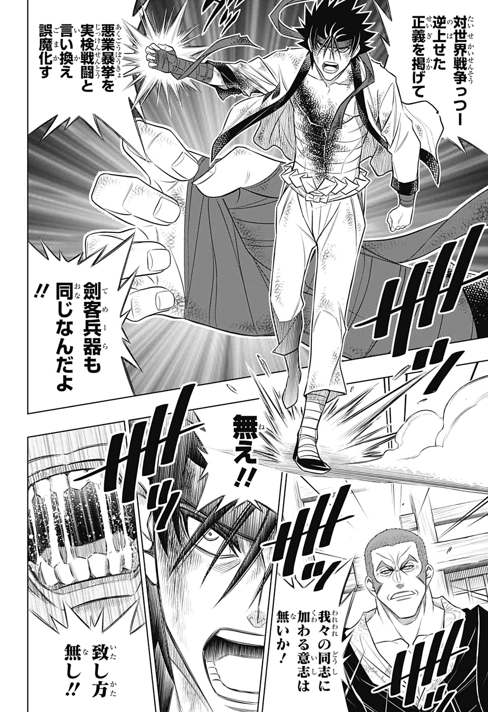 RUROUNI KENSHIN: MEIJI KENKAKU ROMANTAN: HOKKAIDOU HEN - raw - Chapter 30 - https://jpdd.ccdd.to/JPDD/rurounikenshinmeijikenkakuromantanhokkaidouhen/145857/mswsl0lfzah.jpg