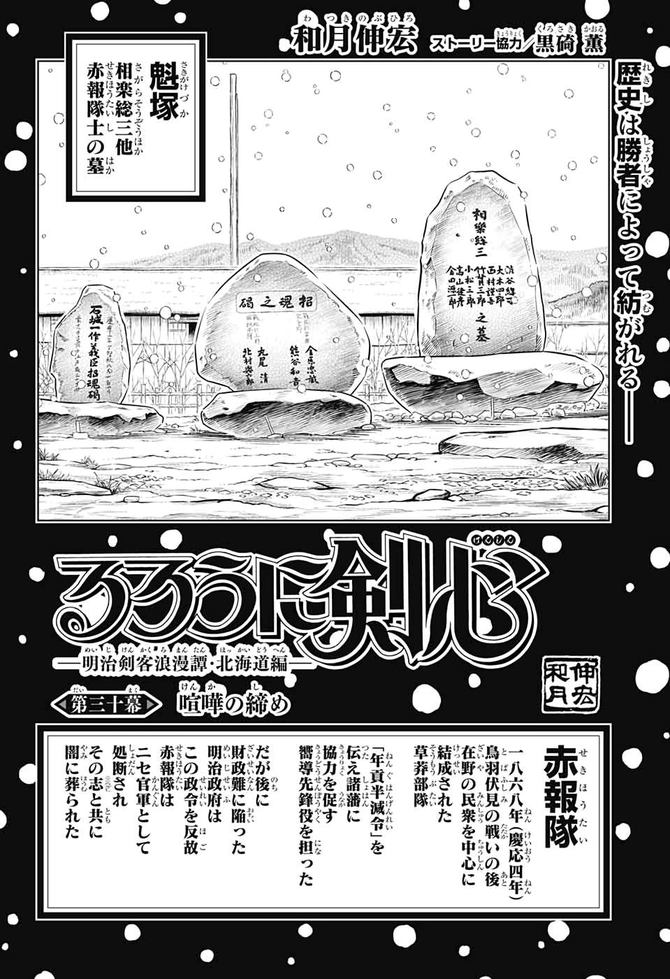 RUROUNI KENSHIN: MEIJI KENKAKU ROMANTAN: HOKKAIDOU HEN - raw - Chapter 30 - https://jpdd.ccdd.to/JPDD/rurounikenshinmeijikenkakuromantanhokkaidouhen/145857/rpf1c5l5mo3.jpg