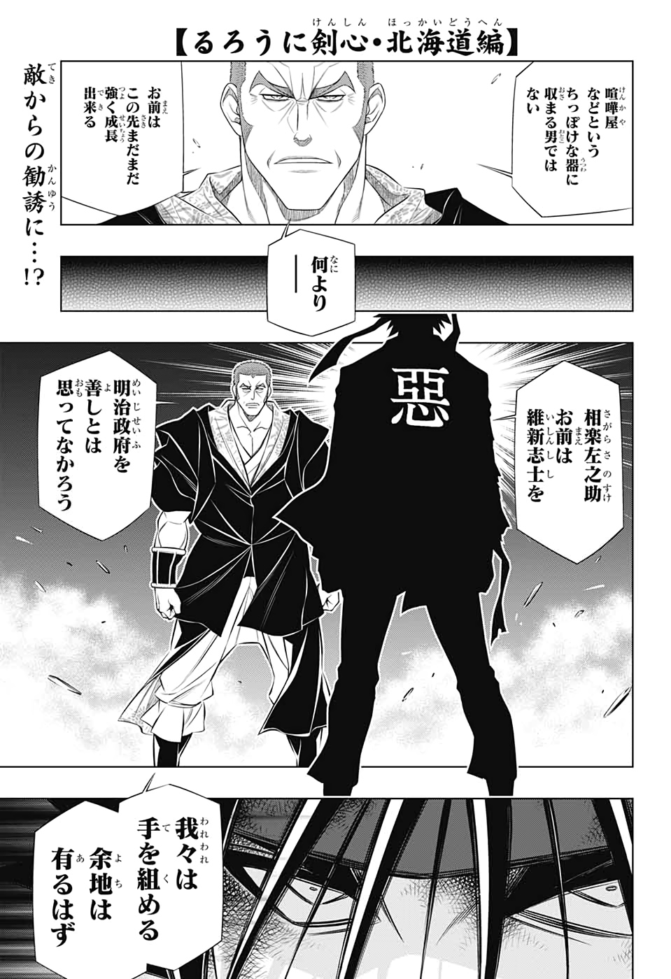 RUROUNI KENSHIN: MEIJI KENKAKU ROMANTAN: HOKKAIDOU HEN - raw - Chapter 30 - https://jpdd.ccdd.to/JPDD/rurounikenshinmeijikenkakuromantanhokkaidouhen/145857/xh2ct1vecps.jpg