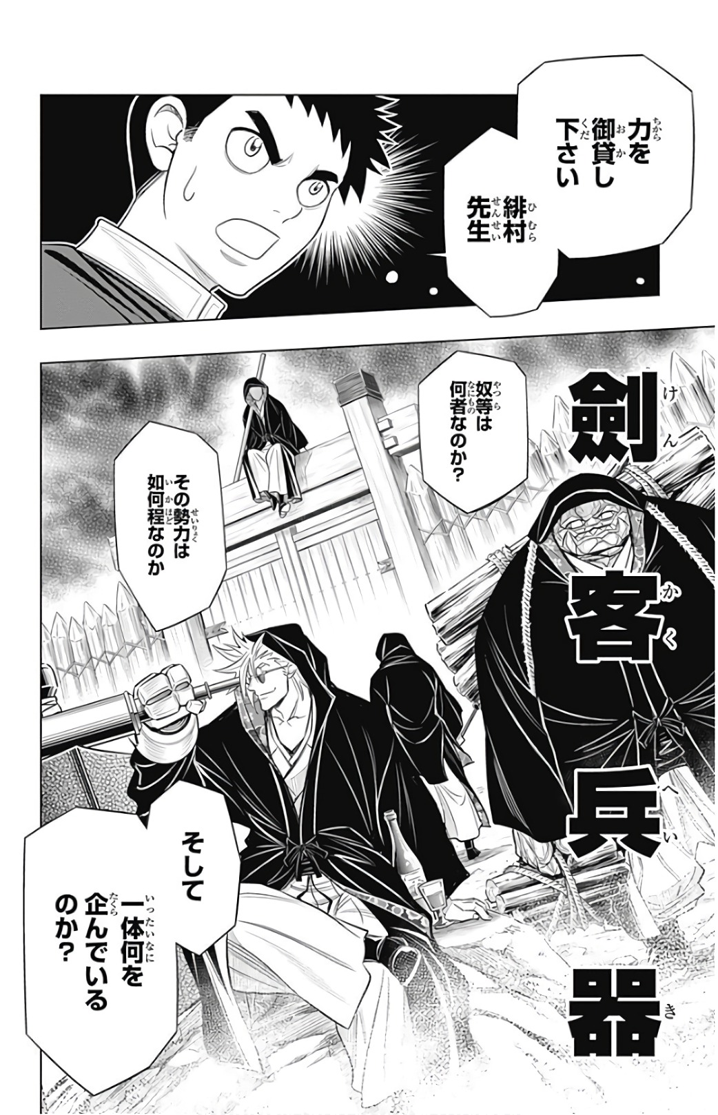 RUROUNI KENSHIN: MEIJI KENKAKU ROMANTAN: HOKKAIDOU HEN - raw - Chapter 6 - https://jpdd.ccdd.to/JPDD/rurounikenshinmeijikenkakuromantanhokkaidouhen/150909/swzzwtgwf0t.jpg