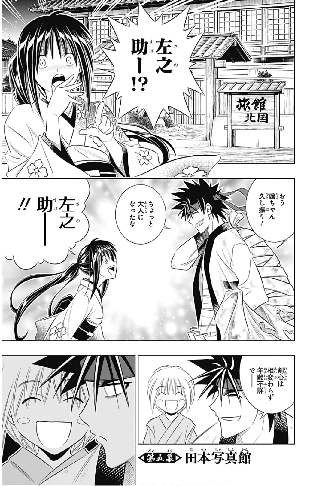 RUROUNI KENSHIN: MEIJI KENKAKU ROMANTAN: HOKKAIDOU HEN - raw - Chapter 5 - https://jpdd.ccdd.to/JPDD/rurounikenshinmeijikenkakuromantanhokkaidouhen/150910/2iuhkuz5xl5.jpg