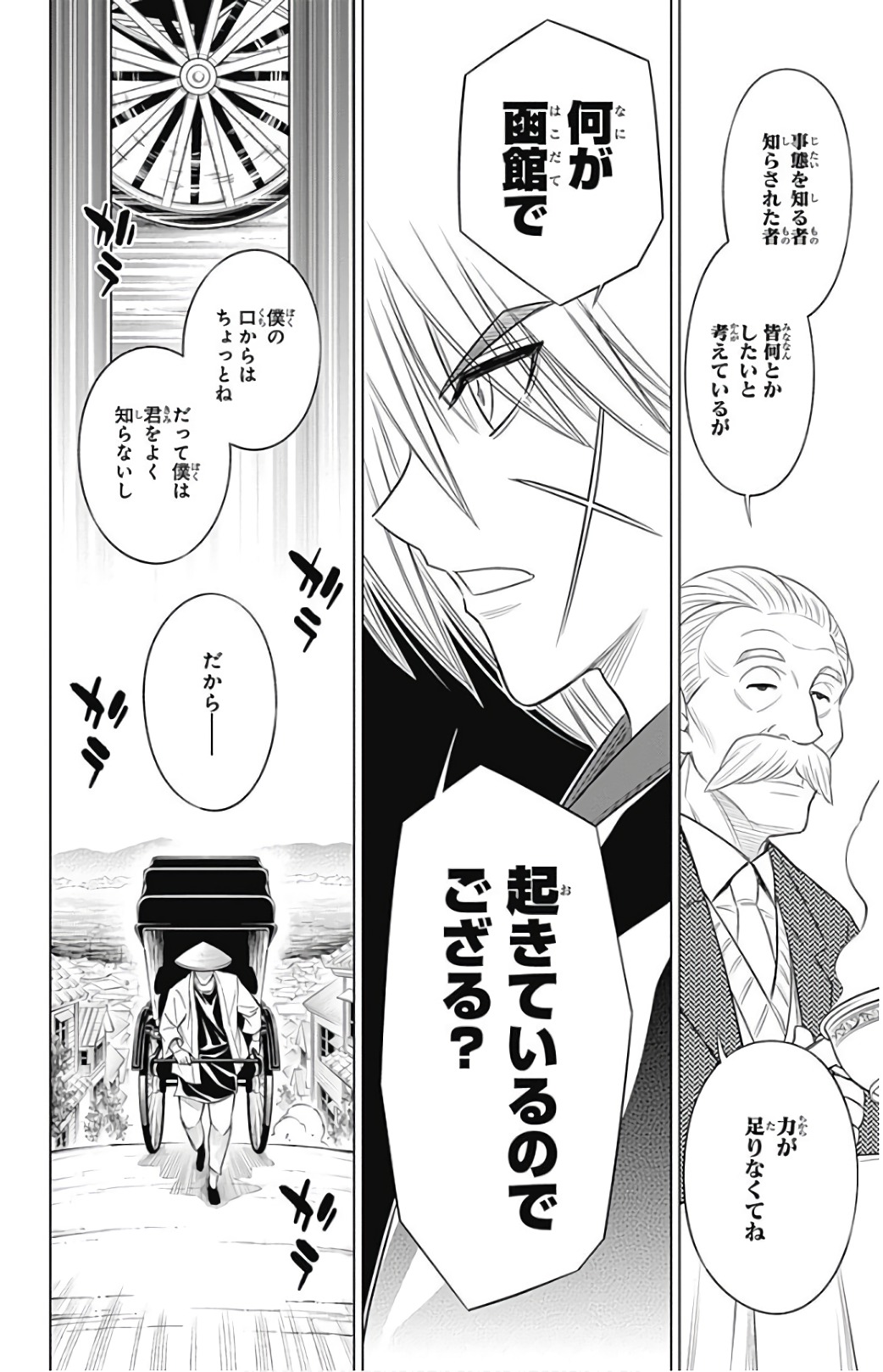RUROUNI KENSHIN: MEIJI KENKAKU ROMANTAN: HOKKAIDOU HEN - raw - Chapter 5 - https://jpdd.ccdd.to/JPDD/rurounikenshinmeijikenkakuromantanhokkaidouhen/150910/5ujdgceoou2.jpg