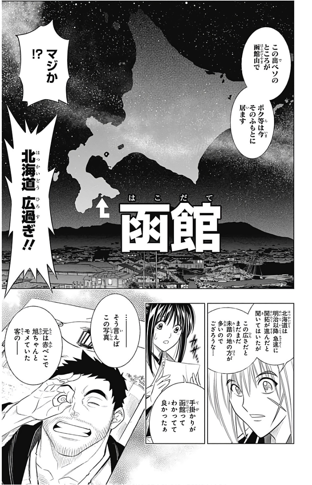 RUROUNI KENSHIN: MEIJI KENKAKU ROMANTAN: HOKKAIDOU HEN - raw - Chapter 5 - https://jpdd.ccdd.to/JPDD/rurounikenshinmeijikenkakuromantanhokkaidouhen/150910/e0afvrkerd5.jpg