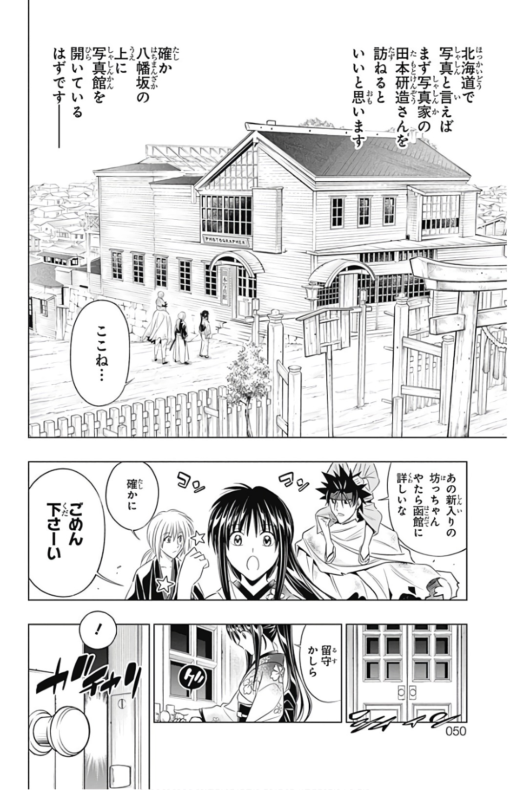 RUROUNI KENSHIN: MEIJI KENKAKU ROMANTAN: HOKKAIDOU HEN - raw - Chapter 5 - https://jpdd.ccdd.to/JPDD/rurounikenshinmeijikenkakuromantanhokkaidouhen/150910/kncqxo0axhv.jpg