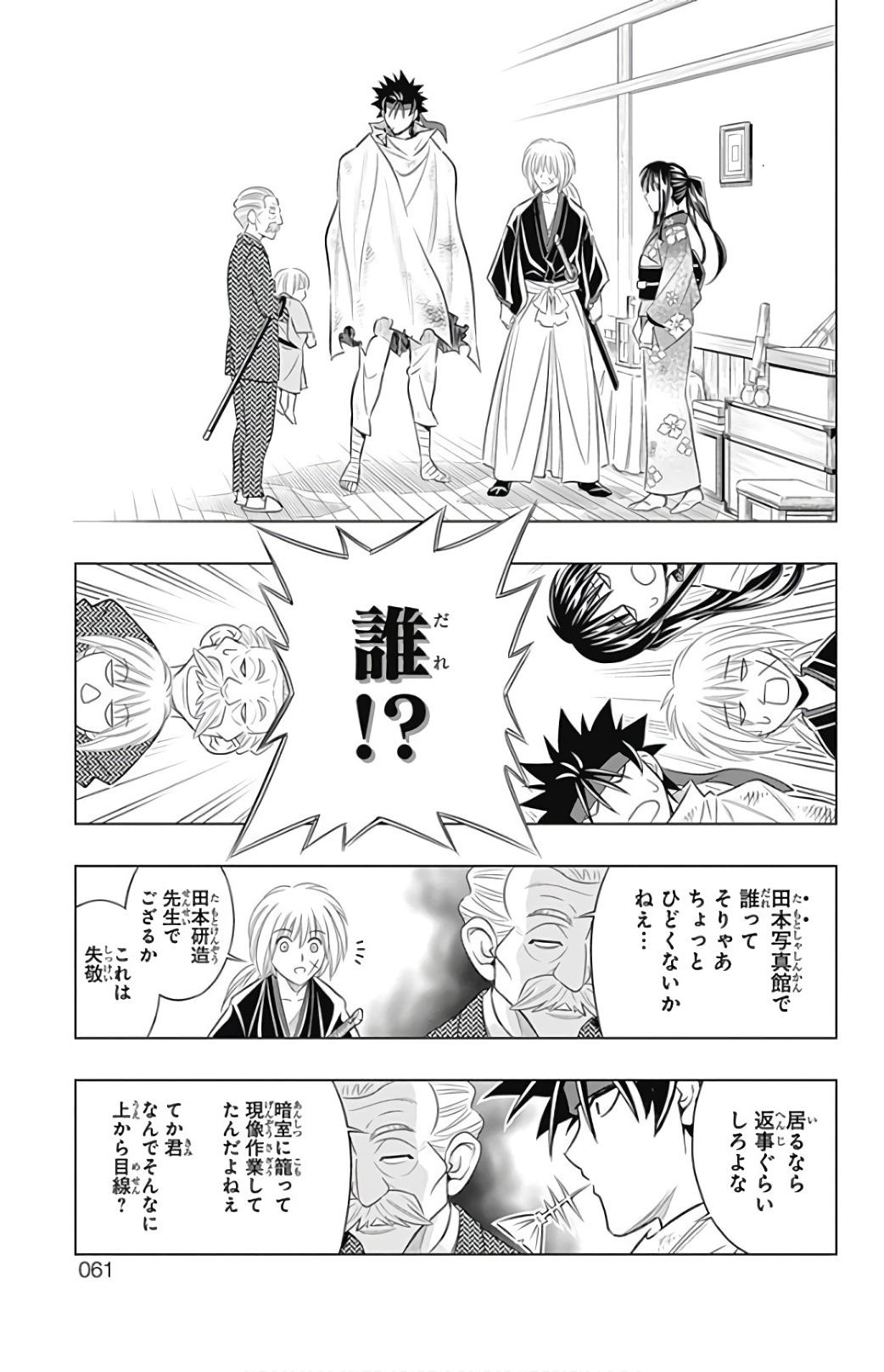 RUROUNI KENSHIN: MEIJI KENKAKU ROMANTAN: HOKKAIDOU HEN - raw - Chapter 5 - https://jpdd.ccdd.to/JPDD/rurounikenshinmeijikenkakuromantanhokkaidouhen/150910/uw50ggpb1bz.jpg