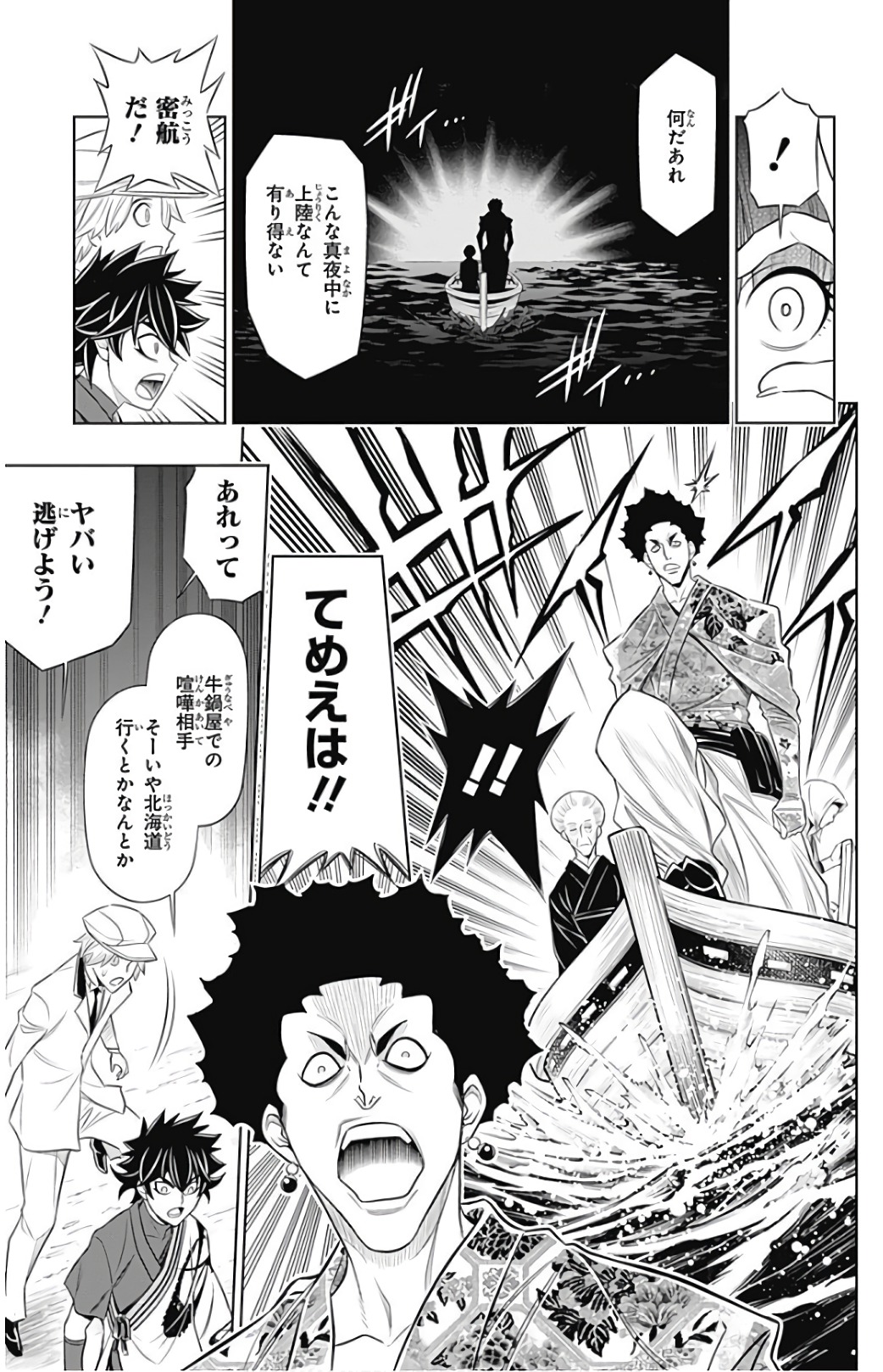 RUROUNI KENSHIN: MEIJI KENKAKU ROMANTAN: HOKKAIDOU HEN - raw - Chapter 4 - https://jpdd.ccdd.to/JPDD/rurounikenshinmeijikenkakuromantanhokkaidouhen/150911/fcs3bn4vp4e.jpg