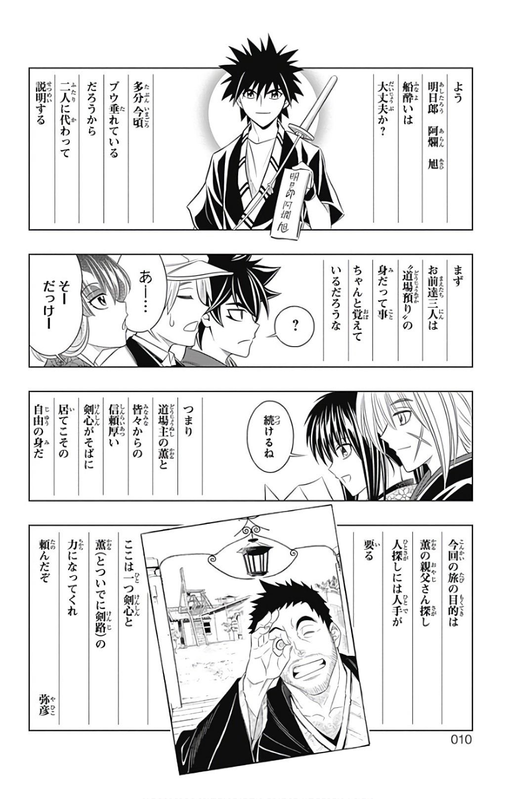 RUROUNI KENSHIN: MEIJI KENKAKU ROMANTAN: HOKKAIDOU HEN - raw - Chapter 4 - https://jpdd.ccdd.to/JPDD/rurounikenshinmeijikenkakuromantanhokkaidouhen/150911/fx0yag01gcx.jpg