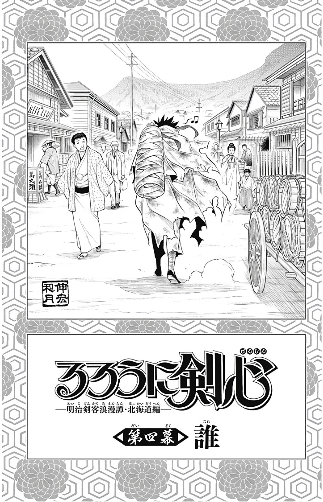 RUROUNI KENSHIN: MEIJI KENKAKU ROMANTAN: HOKKAIDOU HEN - raw - Chapter 4 - https://jpdd.ccdd.to/JPDD/rurounikenshinmeijikenkakuromantanhokkaidouhen/150911/ljk20qfuwup.jpg