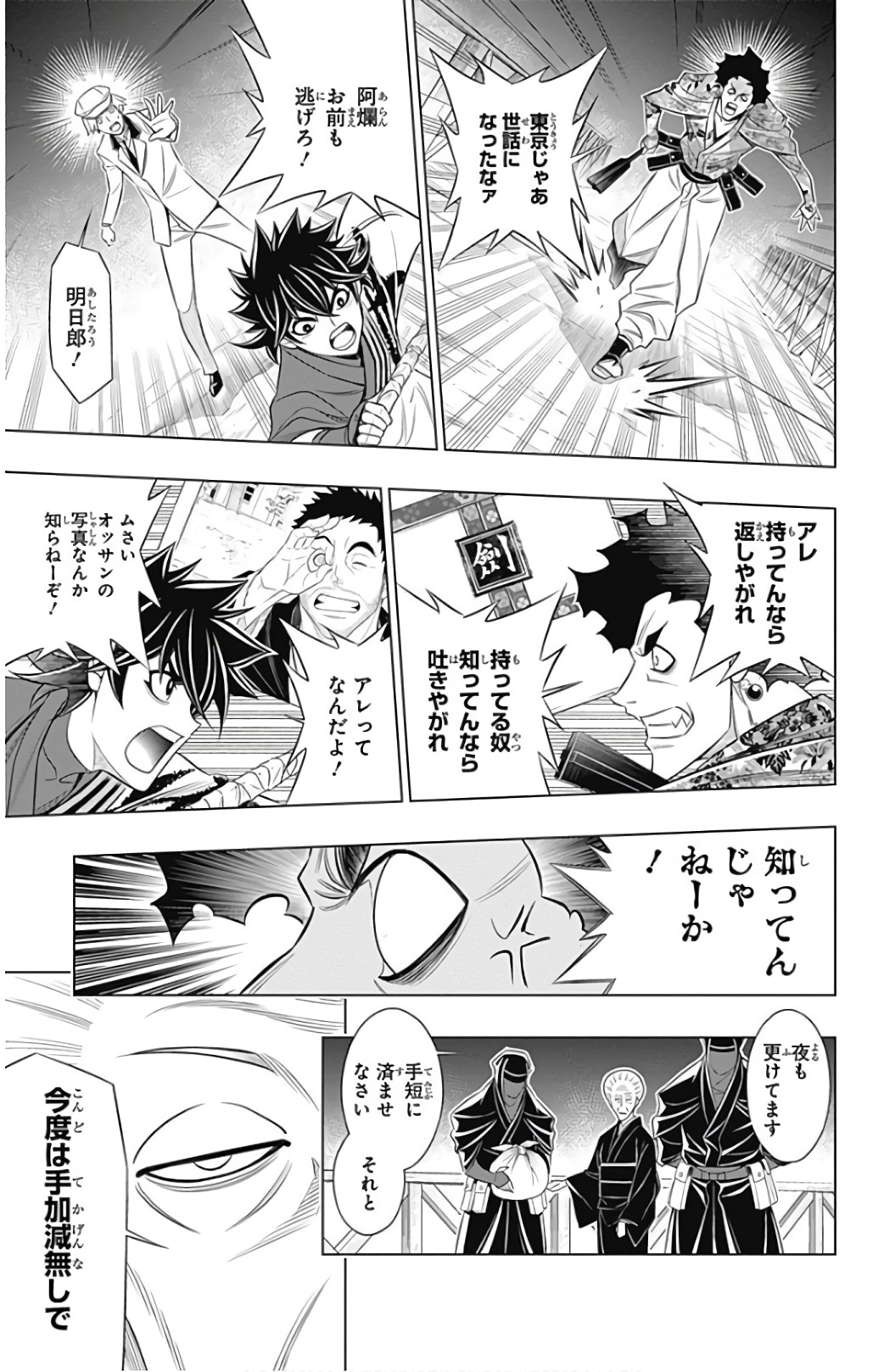 RUROUNI KENSHIN: MEIJI KENKAKU ROMANTAN: HOKKAIDOU HEN - raw - Chapter 4 - https://jpdd.ccdd.to/JPDD/rurounikenshinmeijikenkakuromantanhokkaidouhen/150911/srep4ilohst.jpg
