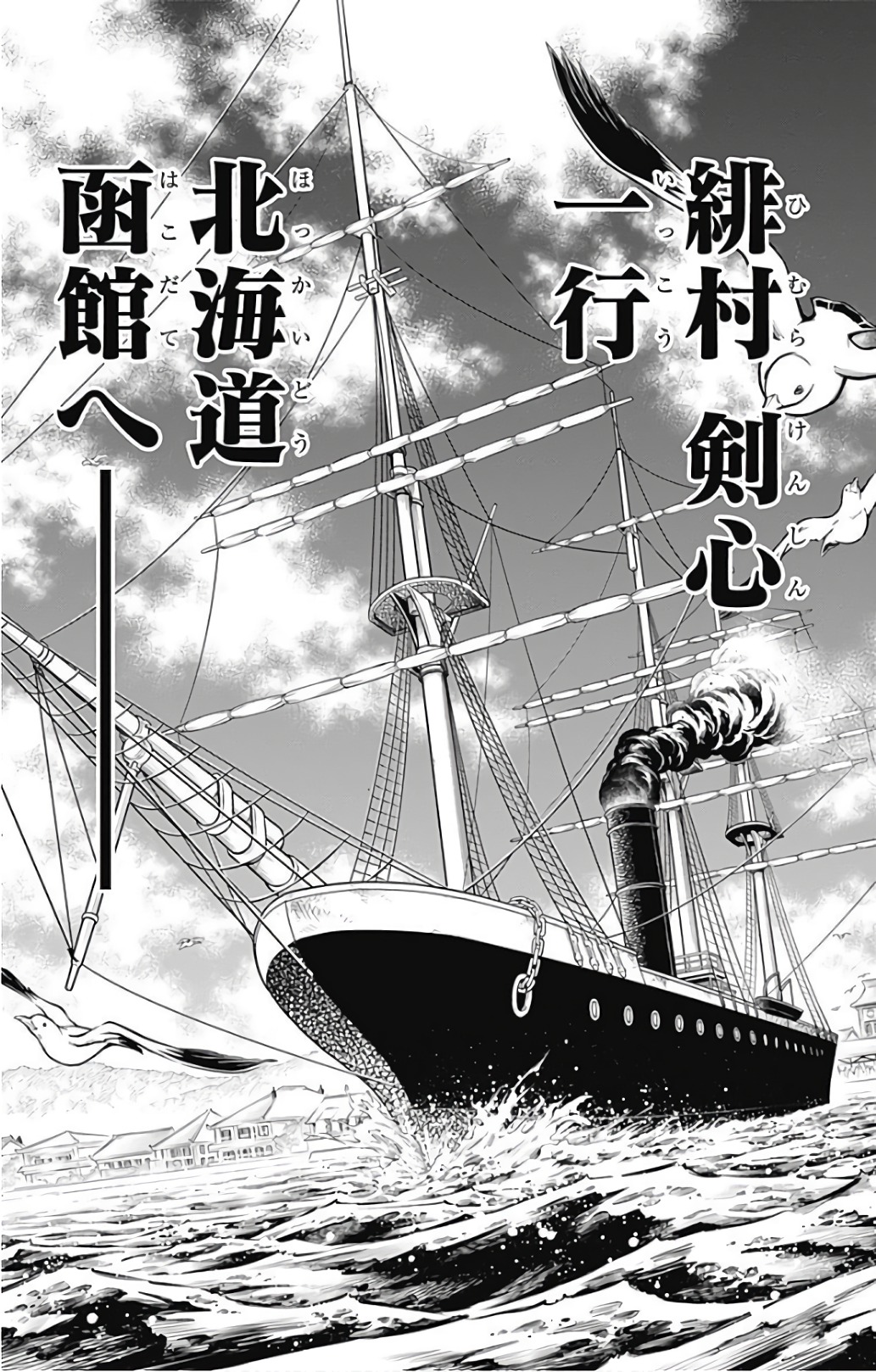 RUROUNI KENSHIN: MEIJI KENKAKU ROMANTAN: HOKKAIDOU HEN - raw - Chapter 3 - https://jpdd.ccdd.to/JPDD/rurounikenshinmeijikenkakuromantanhokkaidouhen/150912/0w2iya10w3k.jpg