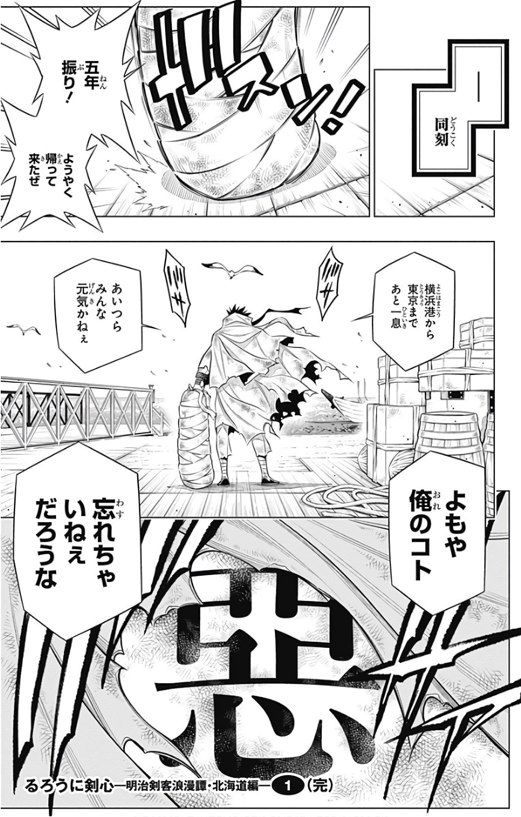 RUROUNI KENSHIN: MEIJI KENKAKU ROMANTAN: HOKKAIDOU HEN - raw - Chapter 3 - https://jpdd.ccdd.to/JPDD/rurounikenshinmeijikenkakuromantanhokkaidouhen/150912/clcwvvvhe53.jpg