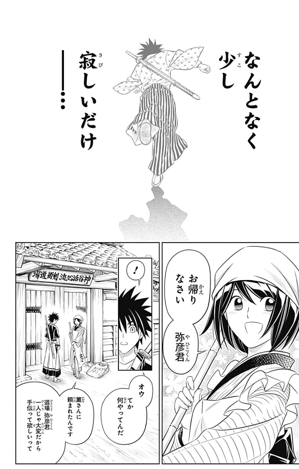 RUROUNI KENSHIN: MEIJI KENKAKU ROMANTAN: HOKKAIDOU HEN - raw - Chapter 3 - https://jpdd.ccdd.to/JPDD/rurounikenshinmeijikenkakuromantanhokkaidouhen/150912/poymz1gtpkn.jpg