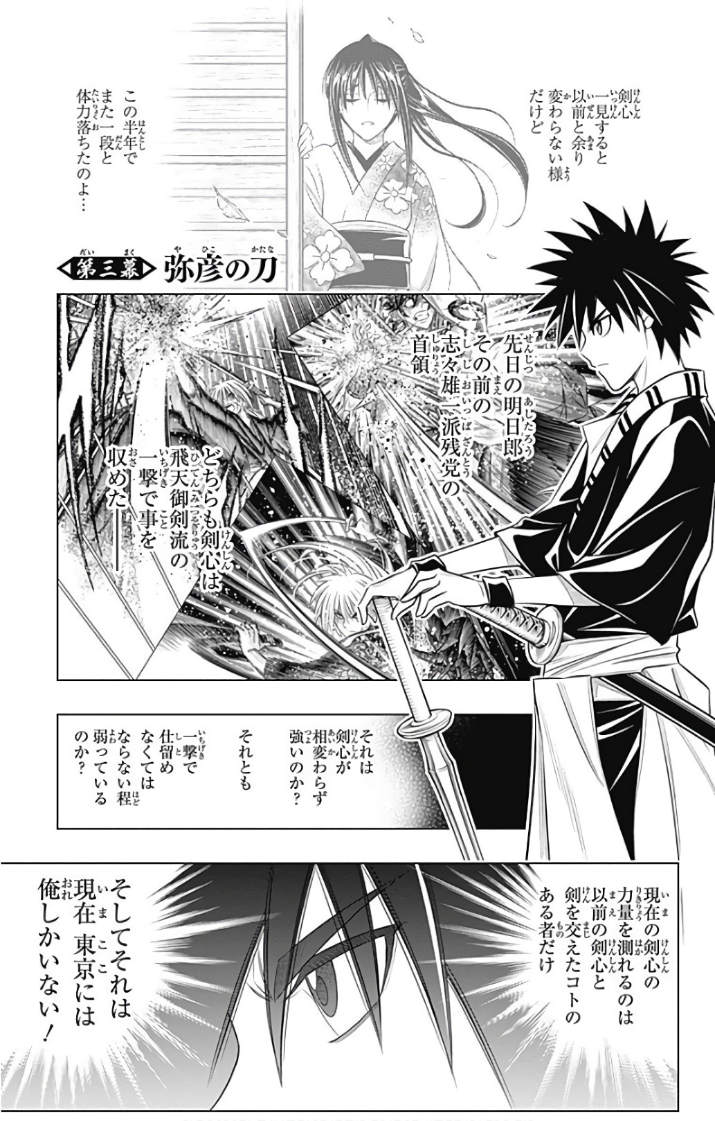RUROUNI KENSHIN: MEIJI KENKAKU ROMANTAN: HOKKAIDOU HEN - raw - Chapter 3 - https://jpdd.ccdd.to/JPDD/rurounikenshinmeijikenkakuromantanhokkaidouhen/150912/qnhigflmirn.jpg