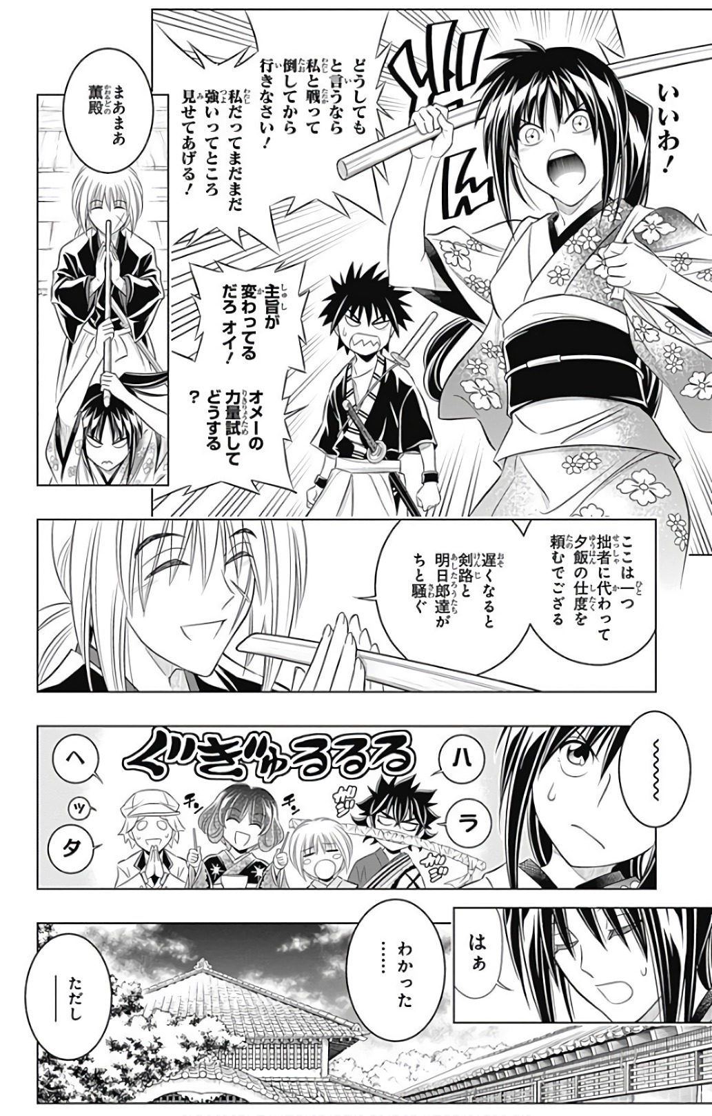 RUROUNI KENSHIN: MEIJI KENKAKU ROMANTAN: HOKKAIDOU HEN - raw - Chapter 3 - https://jpdd.ccdd.to/JPDD/rurounikenshinmeijikenkakuromantanhokkaidouhen/150912/rkkwinqepng.jpg