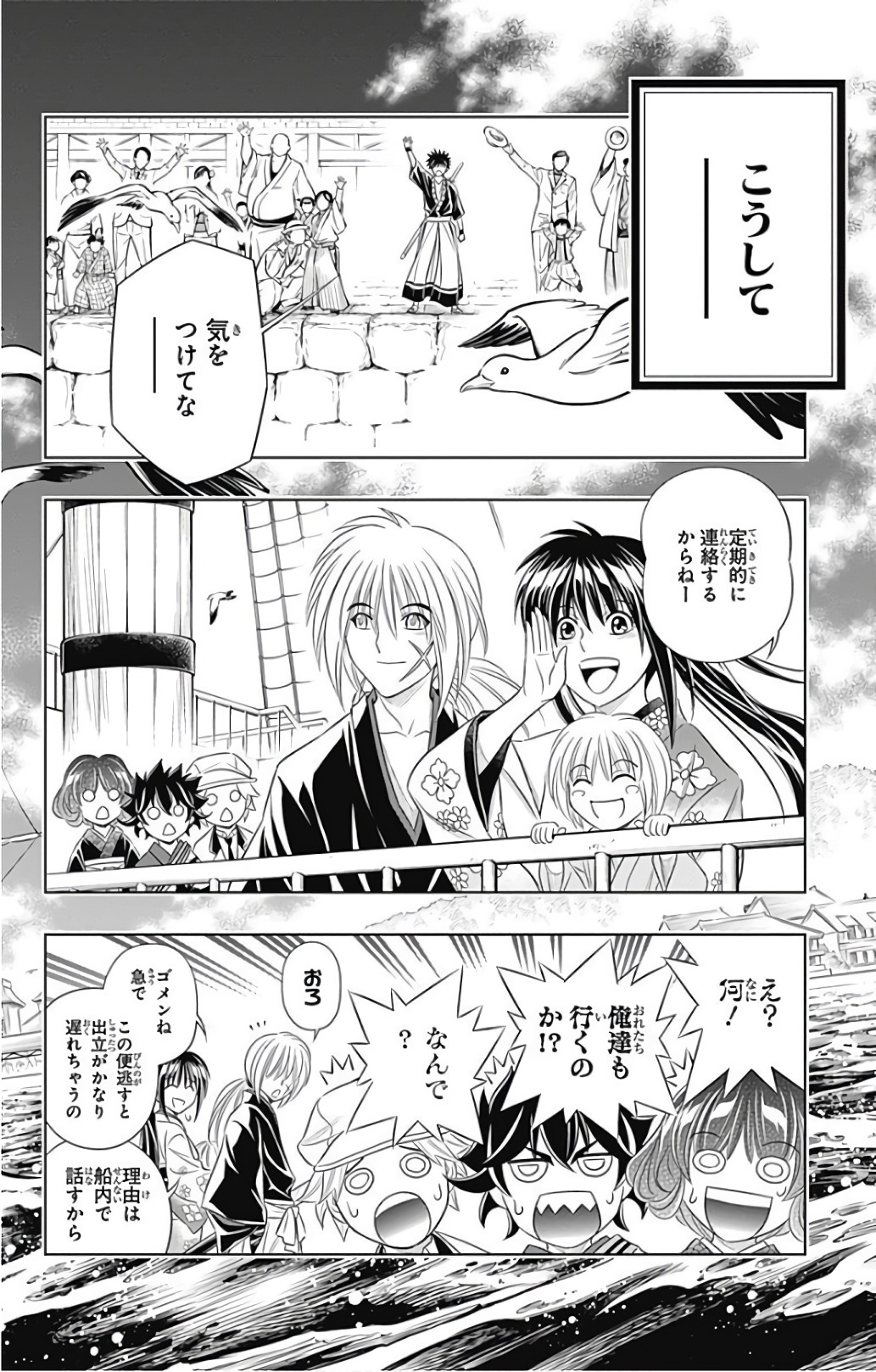 RUROUNI KENSHIN: MEIJI KENKAKU ROMANTAN: HOKKAIDOU HEN - raw - Chapter 3 - https://jpdd.ccdd.to/JPDD/rurounikenshinmeijikenkakuromantanhokkaidouhen/150912/sptw05krart.jpg
