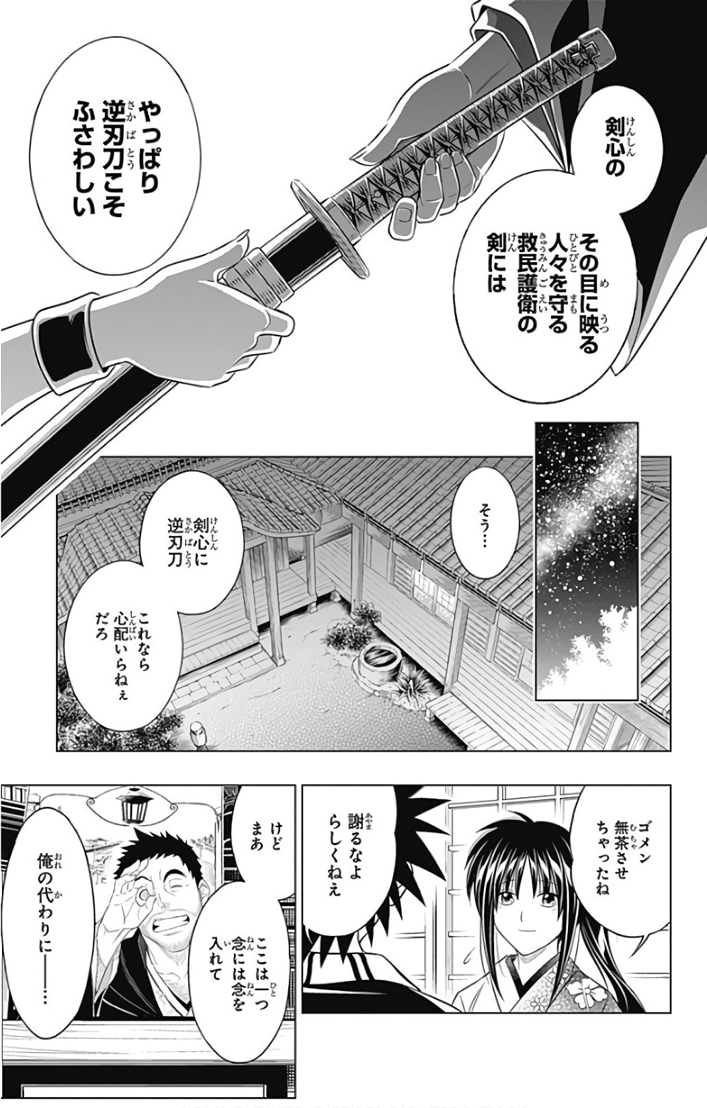 RUROUNI KENSHIN: MEIJI KENKAKU ROMANTAN: HOKKAIDOU HEN - raw - Chapter 3 - https://jpdd.ccdd.to/JPDD/rurounikenshinmeijikenkakuromantanhokkaidouhen/150912/zlyryehdvii.jpg