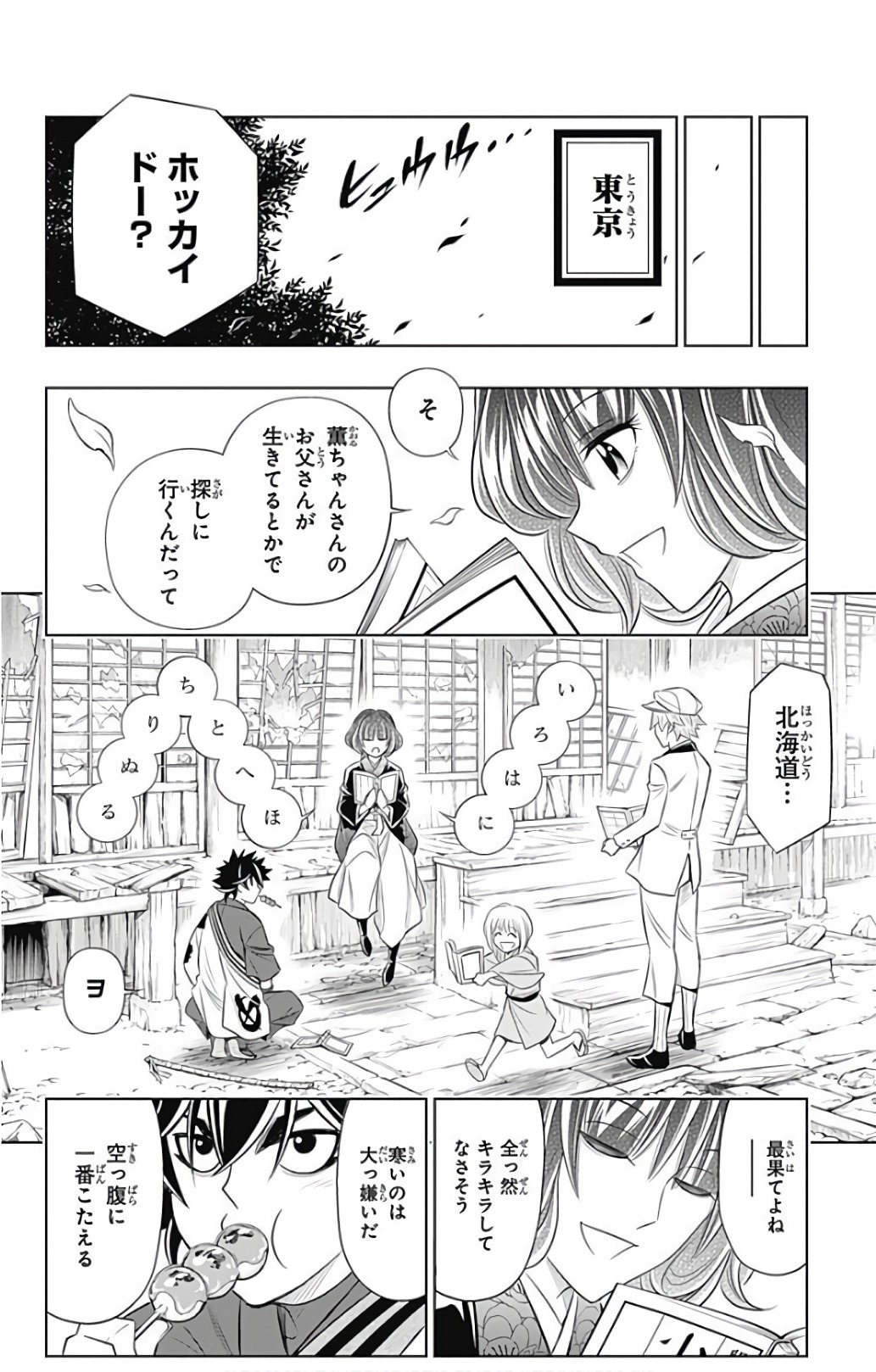 RUROUNI KENSHIN: MEIJI KENKAKU ROMANTAN: HOKKAIDOU HEN - raw - Chapter 2 - https://jpdd.ccdd.to/JPDD/rurounikenshinmeijikenkakuromantanhokkaidouhen/150913/alqfenpcc33.jpg