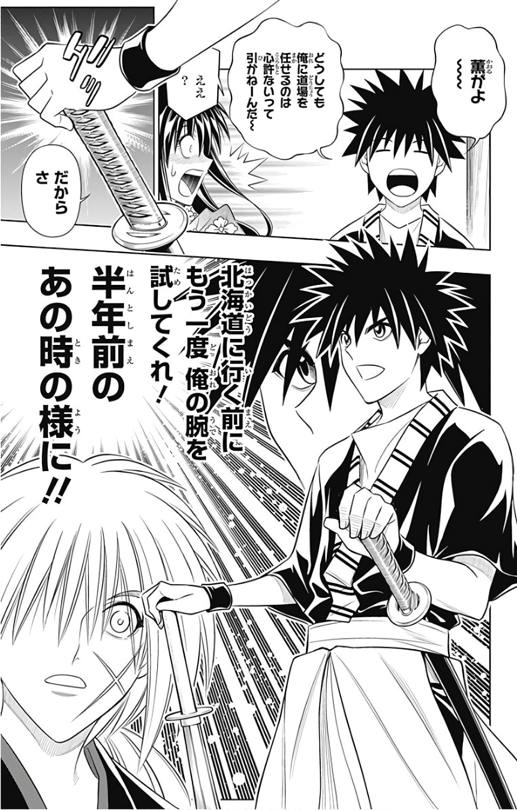 RUROUNI KENSHIN: MEIJI KENKAKU ROMANTAN: HOKKAIDOU HEN - raw - Chapter 2 - https://jpdd.ccdd.to/JPDD/rurounikenshinmeijikenkakuromantanhokkaidouhen/150913/qklr4f4glc4.jpg
