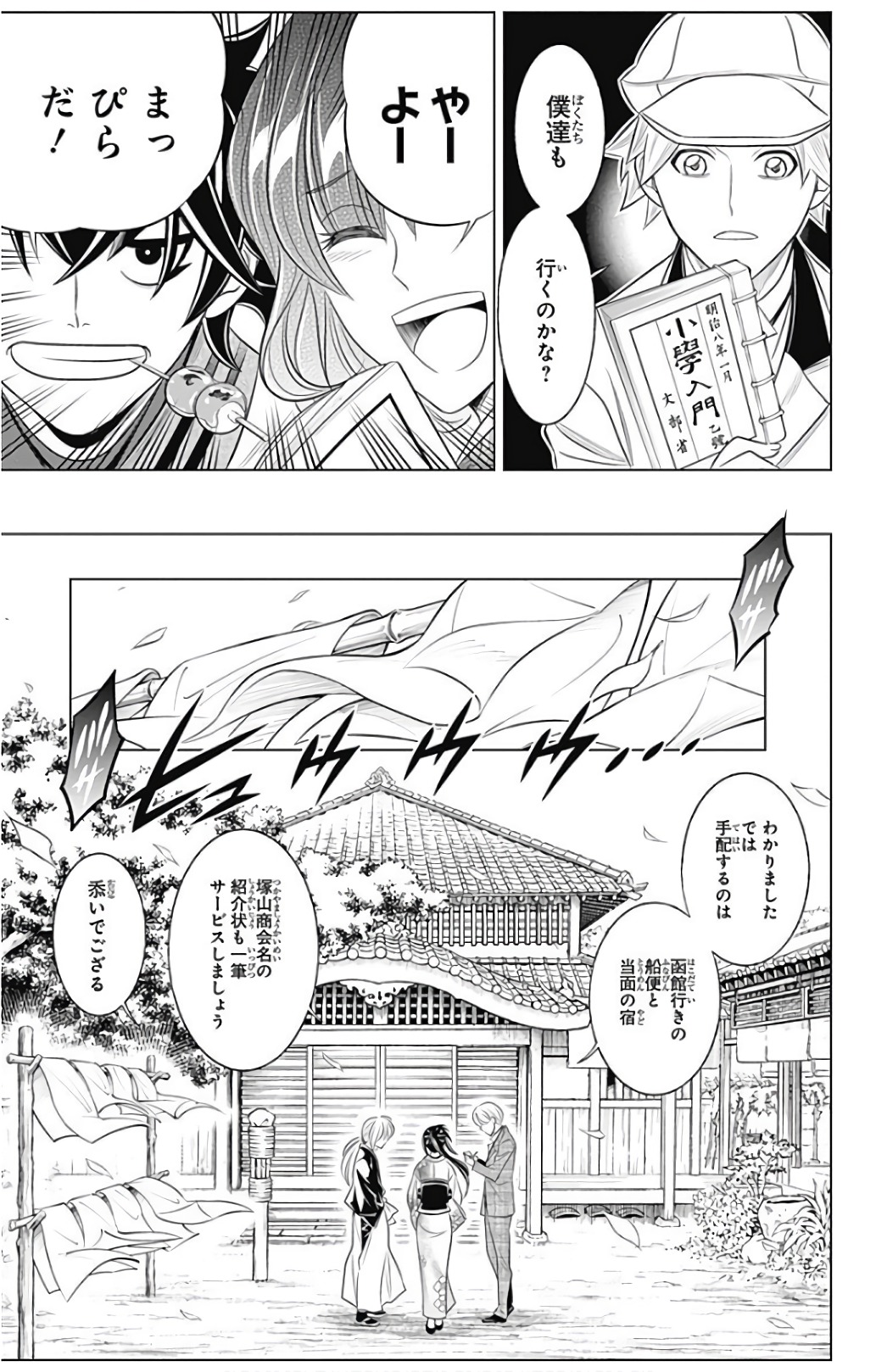 RUROUNI KENSHIN: MEIJI KENKAKU ROMANTAN: HOKKAIDOU HEN - raw - Chapter 2 - https://jpdd.ccdd.to/JPDD/rurounikenshinmeijikenkakuromantanhokkaidouhen/150913/qnobydq2bnf.jpg