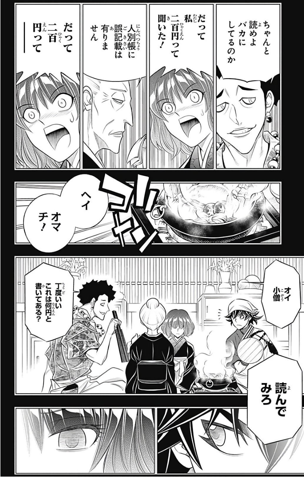 RUROUNI KENSHIN: MEIJI KENKAKU ROMANTAN: HOKKAIDOU HEN - raw - Chapter 1 - https://jpdd.ccdd.to/JPDD/rurounikenshinmeijikenkakuromantanhokkaidouhen/150914/d2tsfth4tgu.jpg
