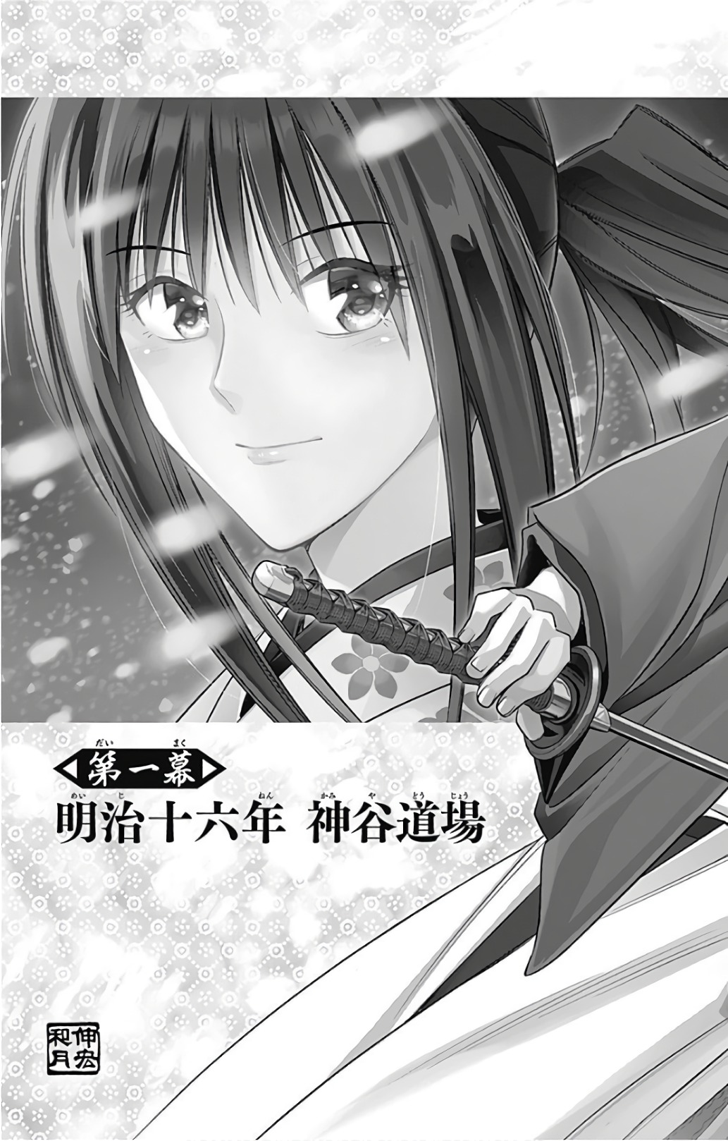 RUROUNI KENSHIN: MEIJI KENKAKU ROMANTAN: HOKKAIDOU HEN - raw - Chapter 1 - https://jpdd.ccdd.to/JPDD/rurounikenshinmeijikenkakuromantanhokkaidouhen/150914/daic2wyvams.jpg