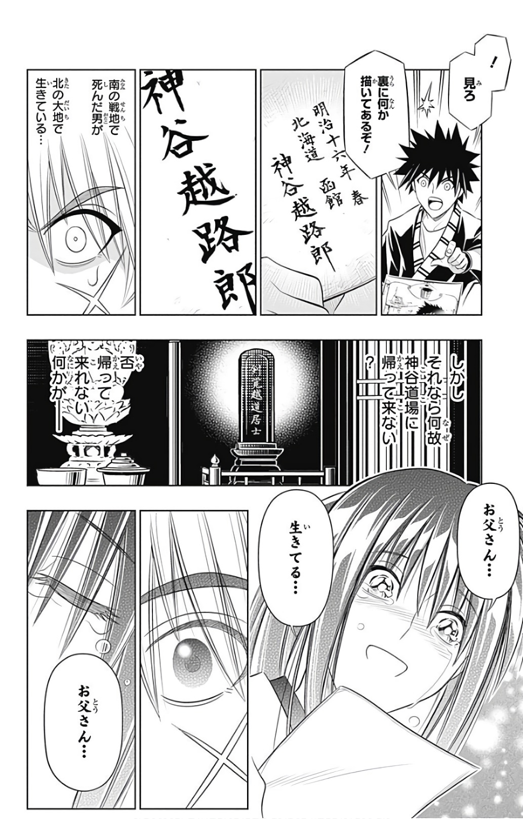 RUROUNI KENSHIN: MEIJI KENKAKU ROMANTAN: HOKKAIDOU HEN - raw - Chapter 1 - https://jpdd.ccdd.to/JPDD/rurounikenshinmeijikenkakuromantanhokkaidouhen/150914/hw1ih5gjtle.jpg