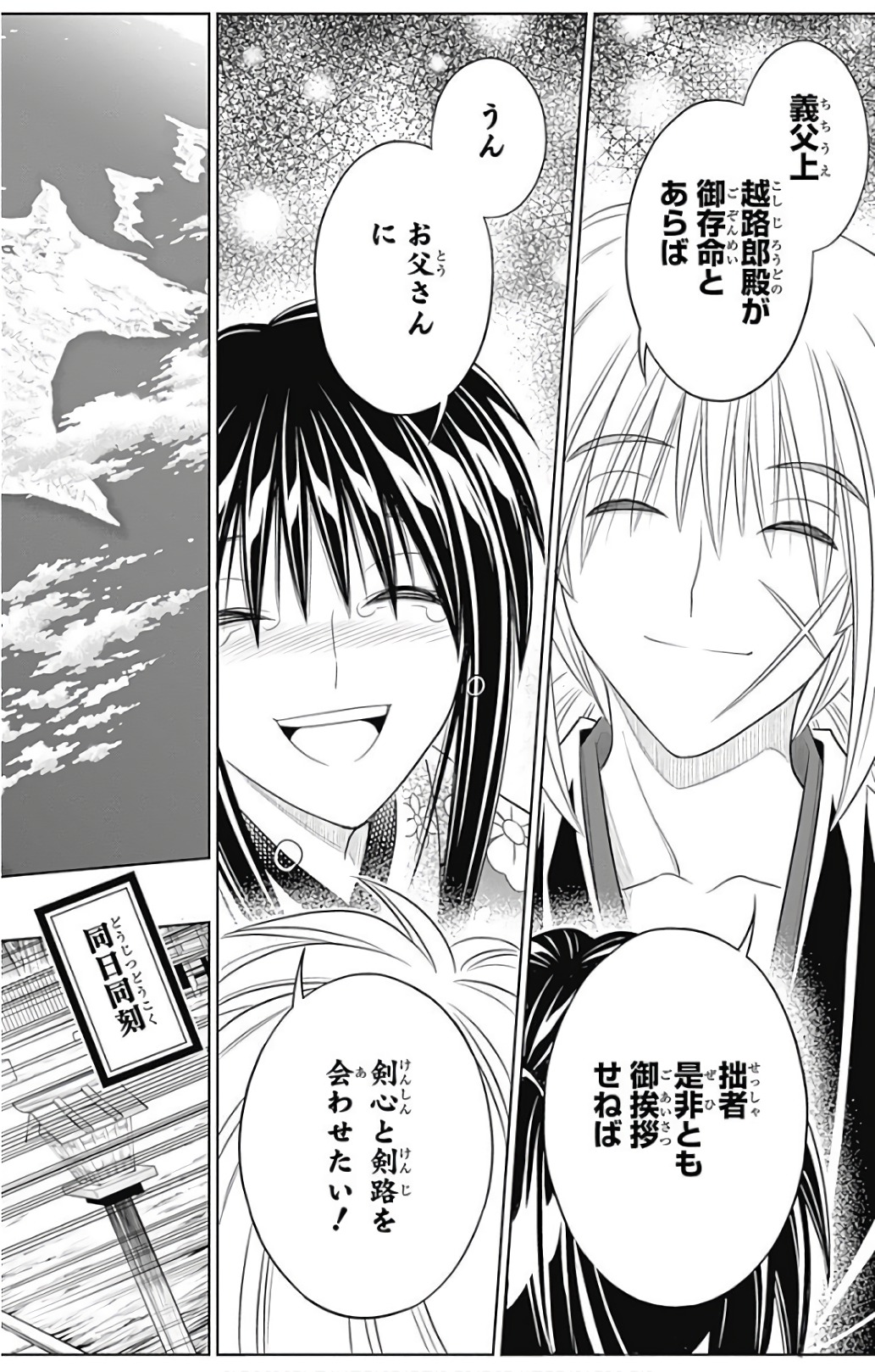 RUROUNI KENSHIN: MEIJI KENKAKU ROMANTAN: HOKKAIDOU HEN - raw - Chapter 1 - https://jpdd.ccdd.to/JPDD/rurounikenshinmeijikenkakuromantanhokkaidouhen/150914/ljq2g0rten4.jpg