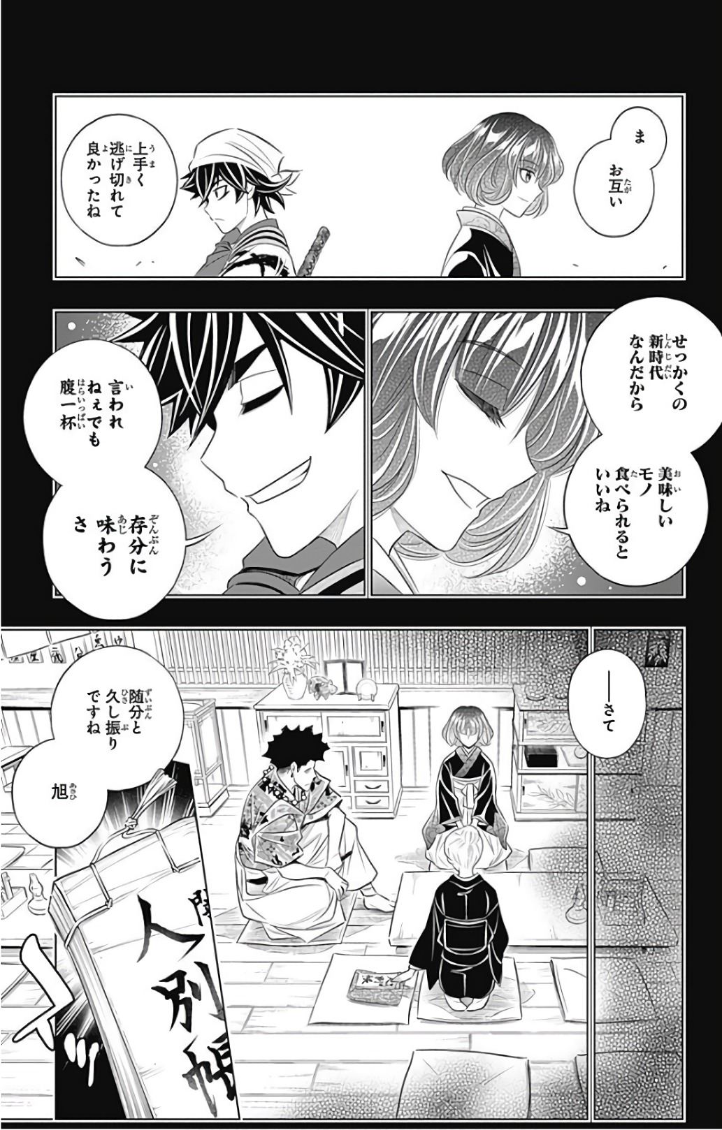 RUROUNI KENSHIN: MEIJI KENKAKU ROMANTAN: HOKKAIDOU HEN - raw - Chapter 1 - https://jpdd.ccdd.to/JPDD/rurounikenshinmeijikenkakuromantanhokkaidouhen/150914/o3m35oaunrg.jpg