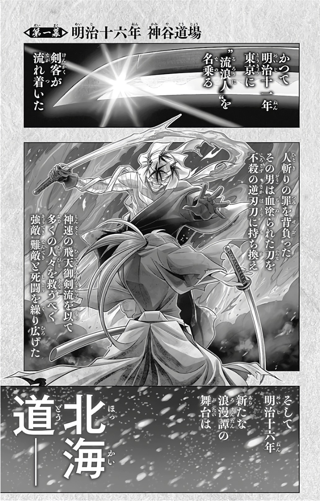 RUROUNI KENSHIN: MEIJI KENKAKU ROMANTAN: HOKKAIDOU HEN - raw - Chapter 1 - https://jpdd.ccdd.to/JPDD/rurounikenshinmeijikenkakuromantanhokkaidouhen/150914/rrpciko5x03.jpg