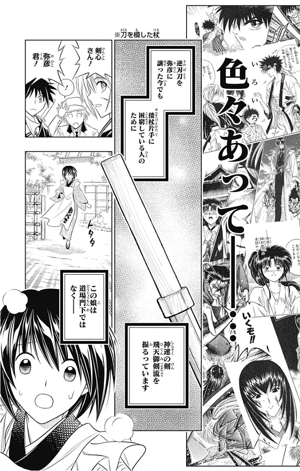 RUROUNI KENSHIN: MEIJI KENKAKU ROMANTAN: HOKKAIDOU HEN - raw - Chapter 1 - https://jpdd.ccdd.to/JPDD/rurounikenshinmeijikenkakuromantanhokkaidouhen/150914/sotrk3gykz4.jpg