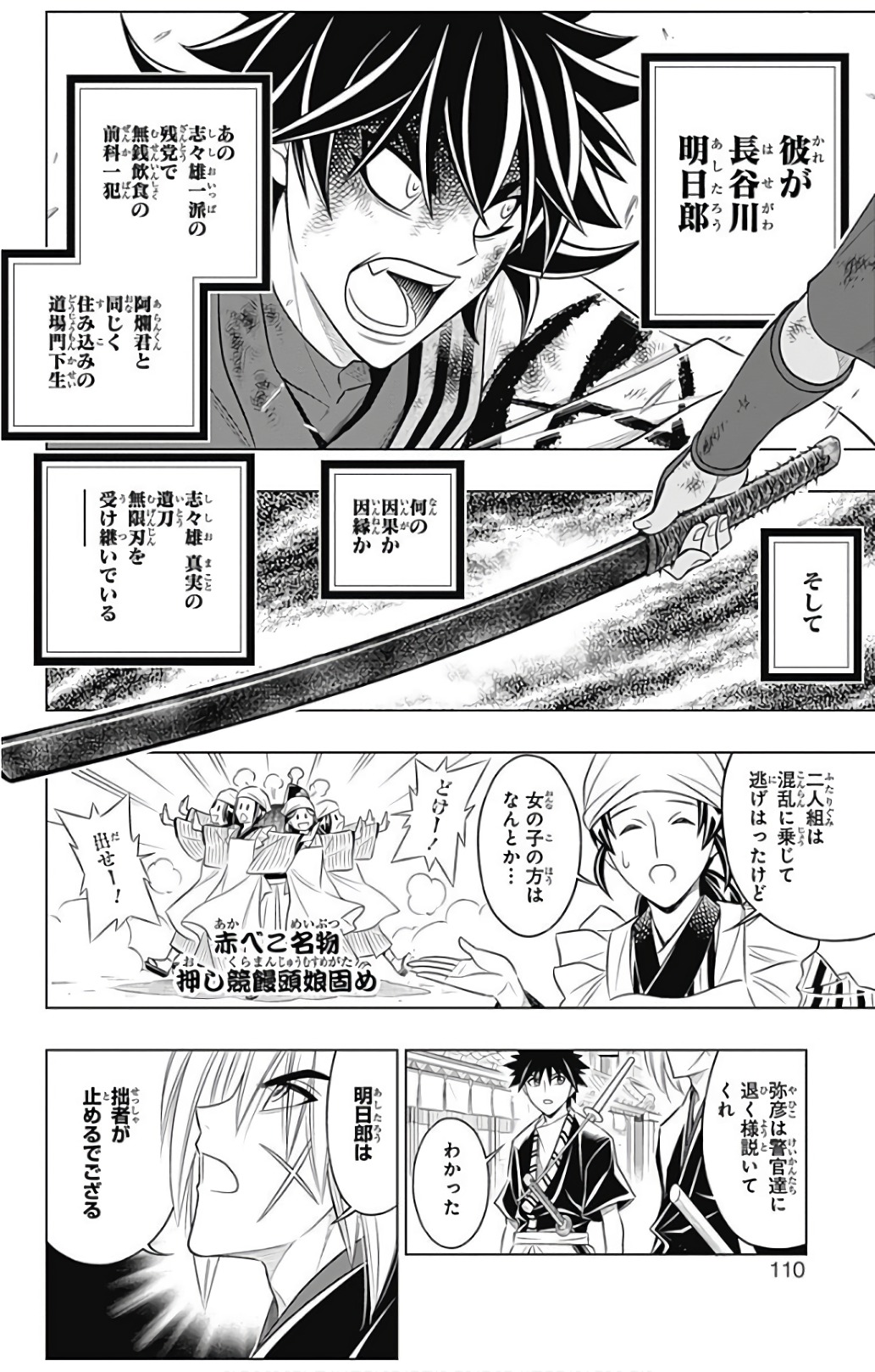 RUROUNI KENSHIN: MEIJI KENKAKU ROMANTAN: HOKKAIDOU HEN - raw - Chapter 1 - https://jpdd.ccdd.to/JPDD/rurounikenshinmeijikenkakuromantanhokkaidouhen/150914/vwid4mjjecs.jpg