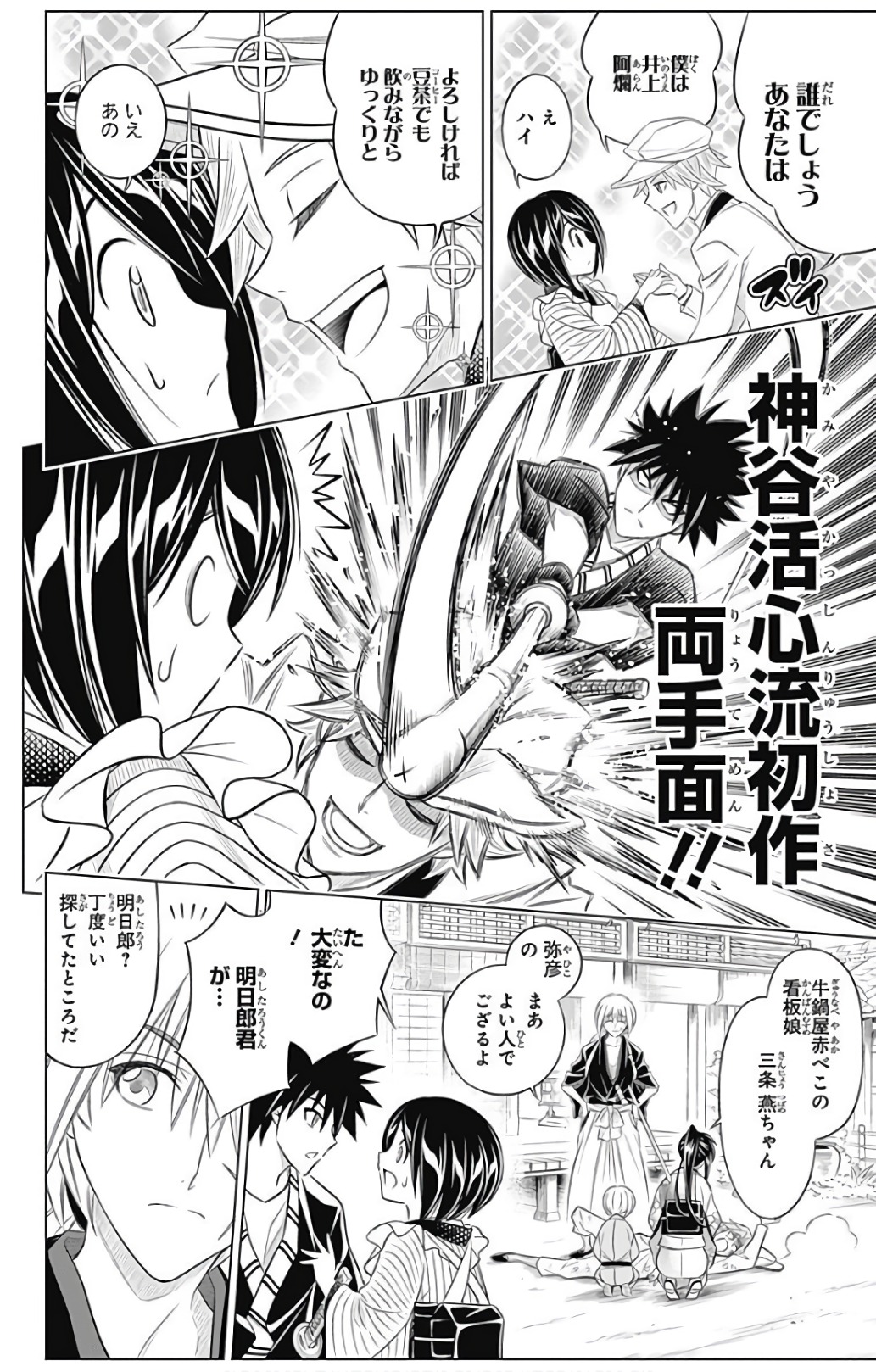 RUROUNI KENSHIN: MEIJI KENKAKU ROMANTAN: HOKKAIDOU HEN - raw - Chapter 1 - https://jpdd.ccdd.to/JPDD/rurounikenshinmeijikenkakuromantanhokkaidouhen/150914/wvebei3fidy.jpg