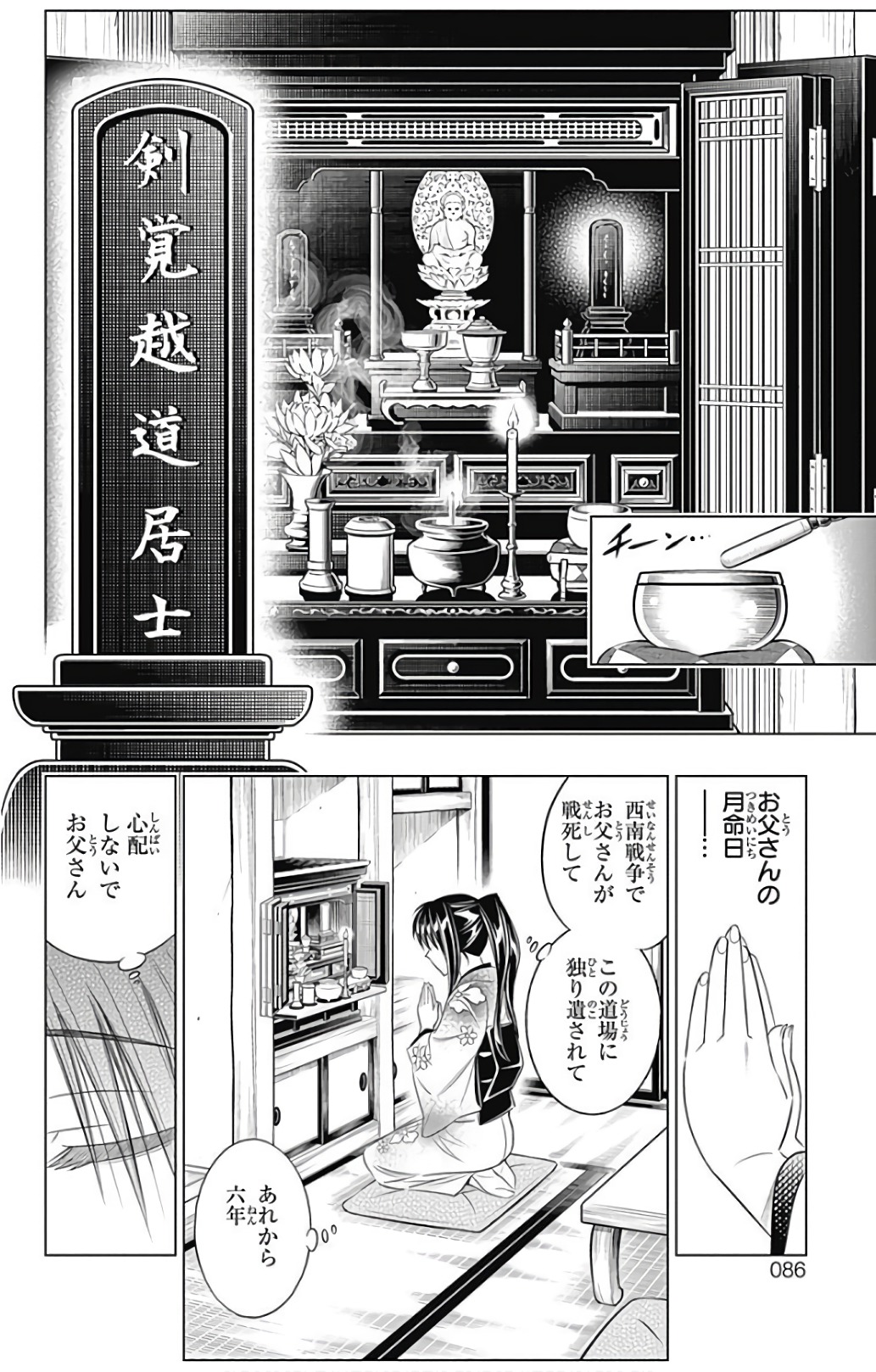 RUROUNI KENSHIN: MEIJI KENKAKU ROMANTAN: HOKKAIDOU HEN - raw - Chapter 1 - https://jpdd.ccdd.to/JPDD/rurounikenshinmeijikenkakuromantanhokkaidouhen/150914/y1wpj0jg1bw.jpg