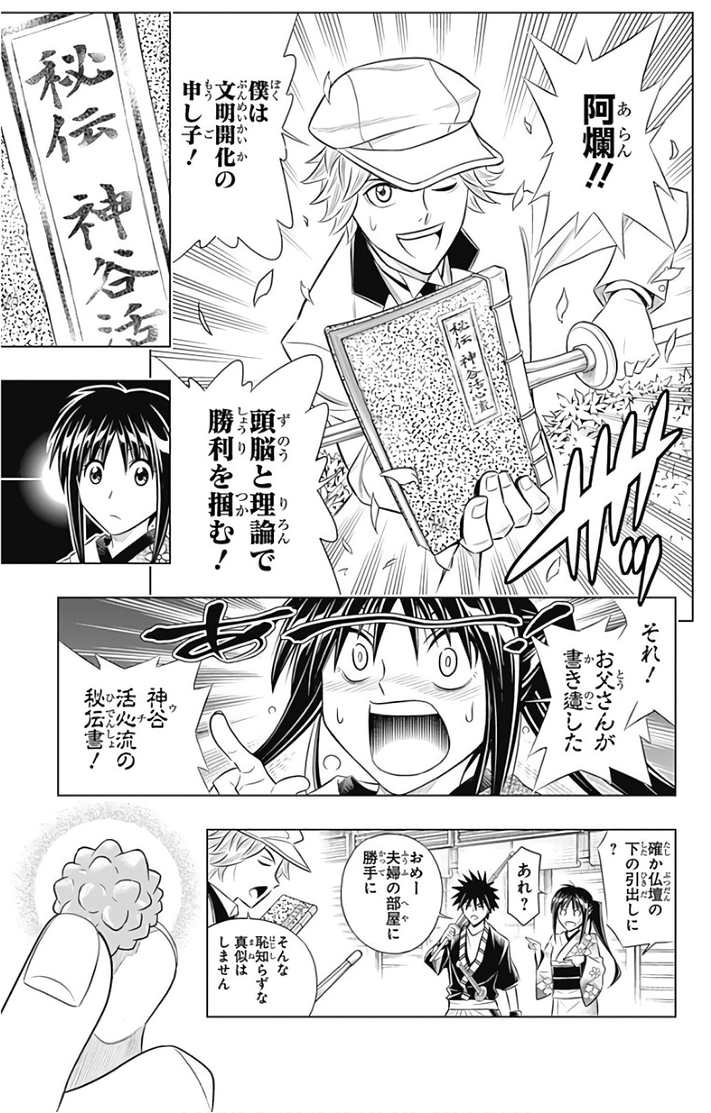 RUROUNI KENSHIN: MEIJI KENKAKU ROMANTAN: HOKKAIDOU HEN - raw - Chapter 1 - https://jpdd.ccdd.to/JPDD/rurounikenshinmeijikenkakuromantanhokkaidouhen/150914/y3ssy32slvy.jpg