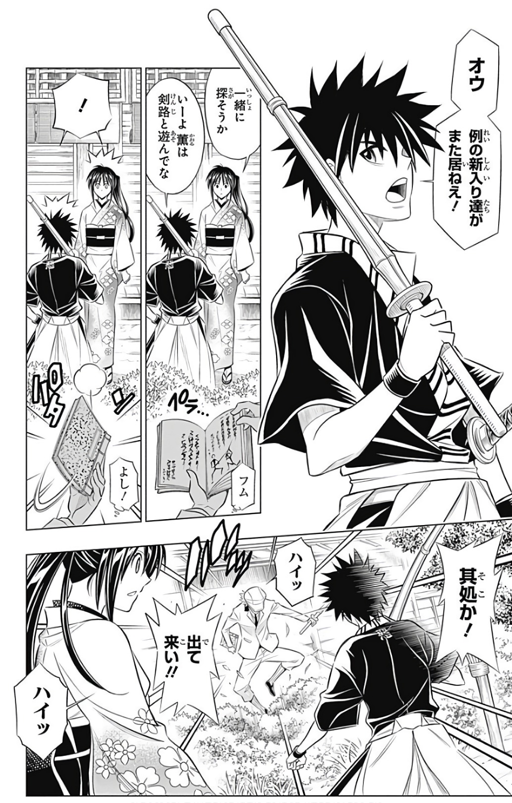 RUROUNI KENSHIN: MEIJI KENKAKU ROMANTAN: HOKKAIDOU HEN - raw - Chapter 1 - https://jpdd.ccdd.to/JPDD/rurounikenshinmeijikenkakuromantanhokkaidouhen/150914/ykkc12snkfd.jpg