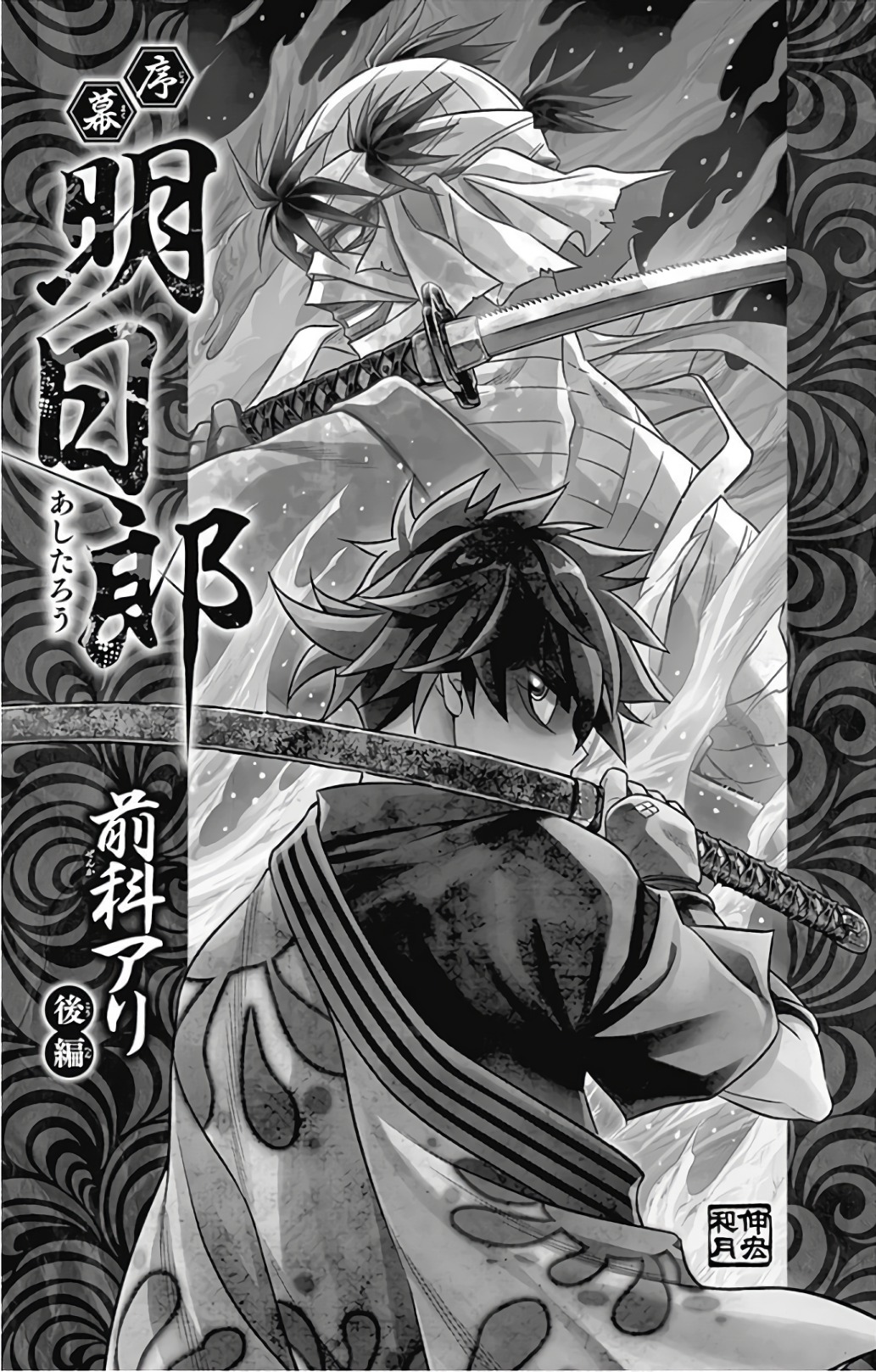 RUROUNI KENSHIN: MEIJI KENKAKU ROMANTAN: HOKKAIDOU HEN - raw - Chapter 0.5 - https://jpdd.ccdd.to/JPDD/rurounikenshinmeijikenkakuromantanhokkaidouhen/150915/nkkhc50lobk.jpg