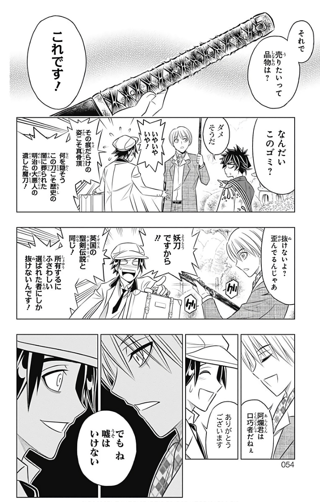 RUROUNI KENSHIN: MEIJI KENKAKU ROMANTAN: HOKKAIDOU HEN - raw - Chapter 0.5 - https://jpdd.ccdd.to/JPDD/rurounikenshinmeijikenkakuromantanhokkaidouhen/150915/rsljkimlfgr.jpg