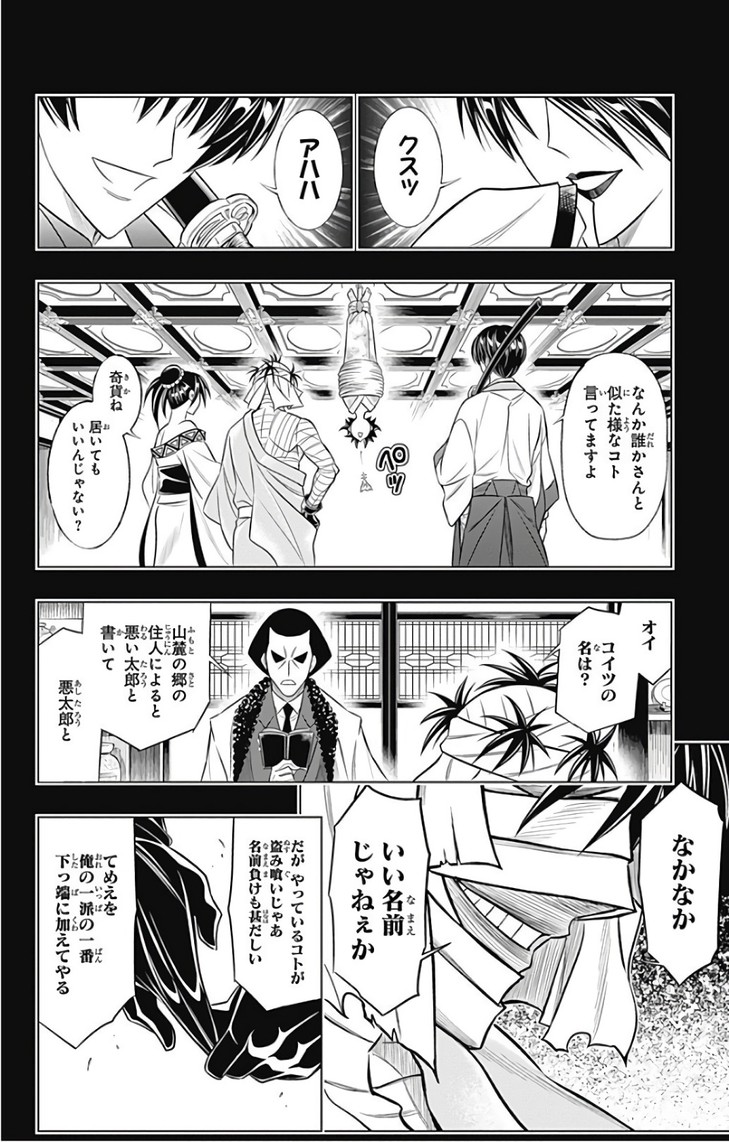 RUROUNI KENSHIN: MEIJI KENKAKU ROMANTAN: HOKKAIDOU HEN - raw - Chapter 0.5 - https://jpdd.ccdd.to/JPDD/rurounikenshinmeijikenkakuromantanhokkaidouhen/150915/w045ccwccwa.jpg