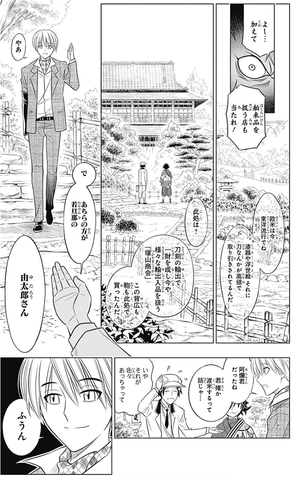 RUROUNI KENSHIN: MEIJI KENKAKU ROMANTAN: HOKKAIDOU HEN - raw - Chapter 0.5 - https://jpdd.ccdd.to/JPDD/rurounikenshinmeijikenkakuromantanhokkaidouhen/150915/z0la00dglqw.jpg