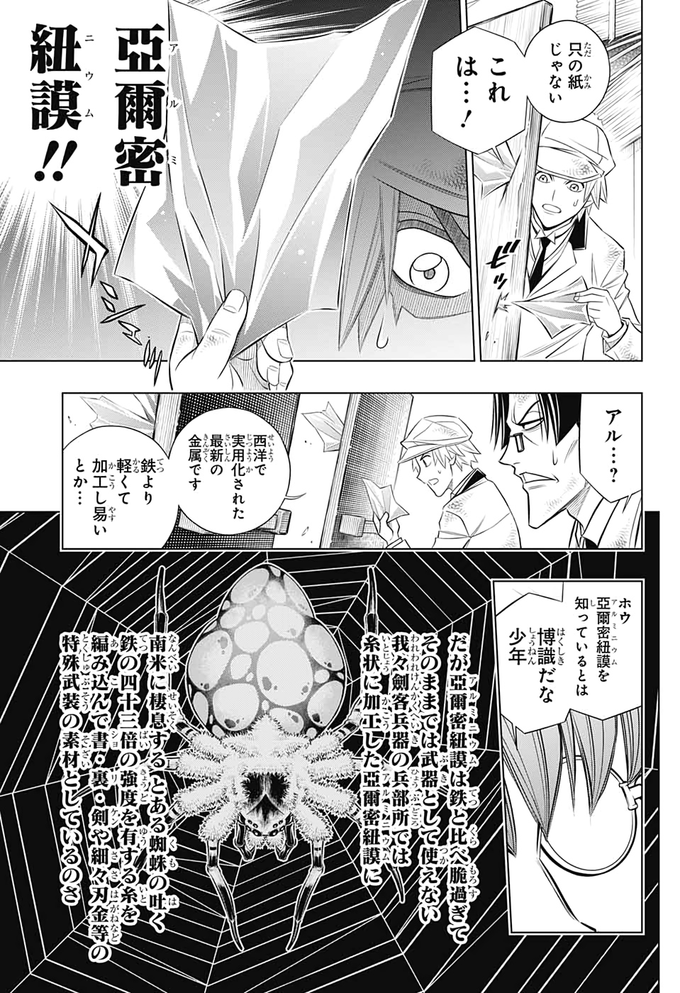 RUROUNI KENSHIN: MEIJI KENKAKU ROMANTAN: HOKKAIDOU HEN - raw - Chapter 31 - https://jpdd.ccdd.to/JPDD/rurounikenshinmeijikenkakuromantanhokkaidouhen/151136/2hrlmo0ast5.jpg