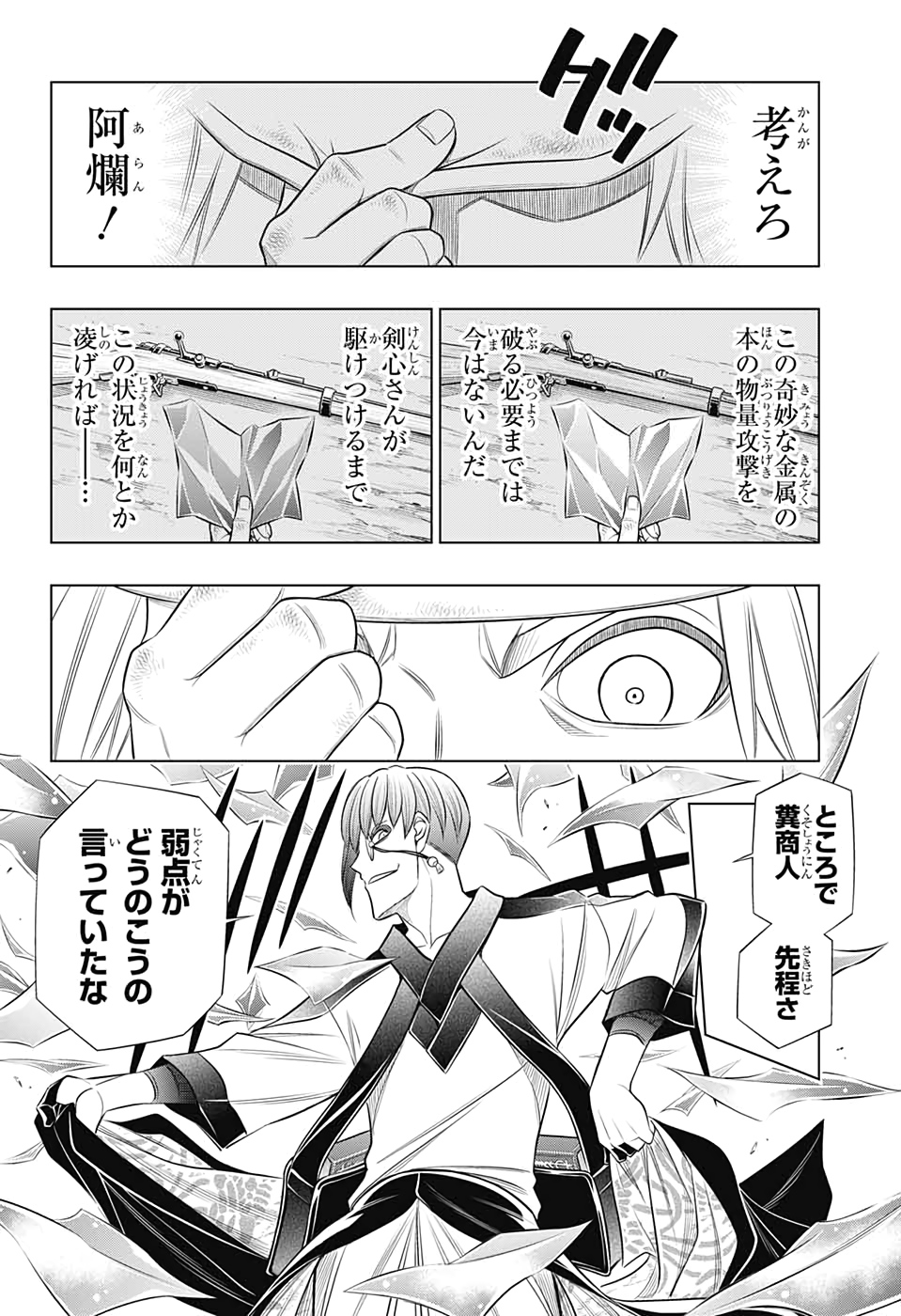 RUROUNI KENSHIN: MEIJI KENKAKU ROMANTAN: HOKKAIDOU HEN - raw - Chapter 31 - https://jpdd.ccdd.to/JPDD/rurounikenshinmeijikenkakuromantanhokkaidouhen/151136/2ut5aeevhrh.jpg