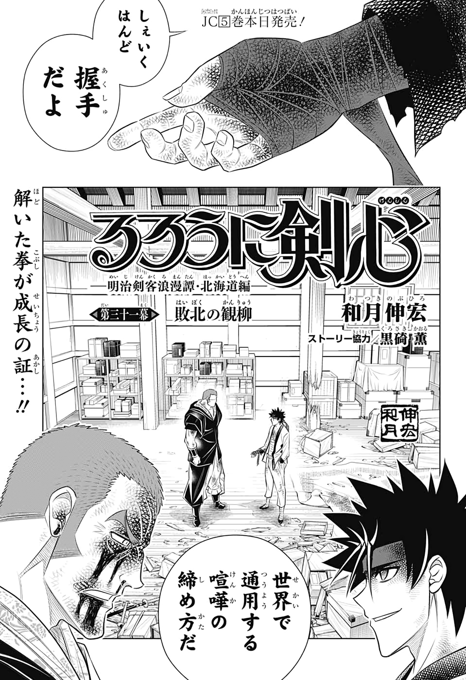 RUROUNI KENSHIN: MEIJI KENKAKU ROMANTAN: HOKKAIDOU HEN - raw - Chapter 31 - https://jpdd.ccdd.to/JPDD/rurounikenshinmeijikenkakuromantanhokkaidouhen/151136/5chq3gidfyj.jpg