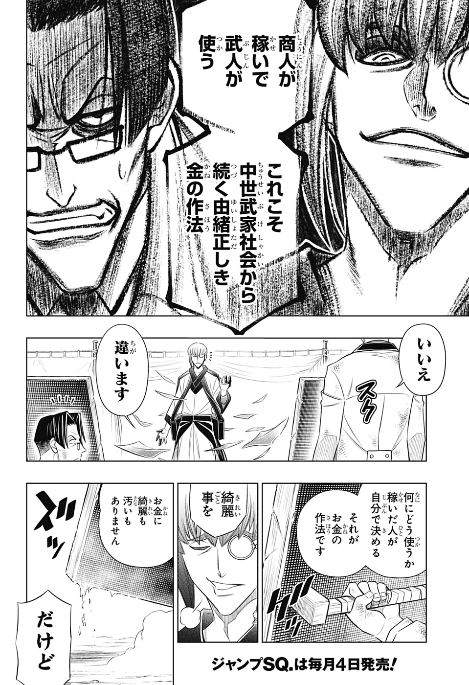 RUROUNI KENSHIN: MEIJI KENKAKU ROMANTAN: HOKKAIDOU HEN - raw - Chapter 31 - https://jpdd.ccdd.to/JPDD/rurounikenshinmeijikenkakuromantanhokkaidouhen/151136/ipxcy5j3fip.jpg