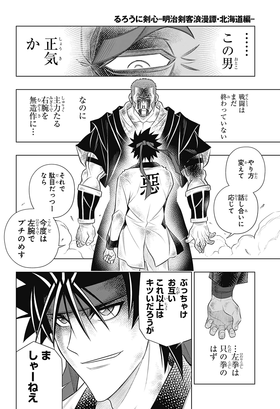 RUROUNI KENSHIN: MEIJI KENKAKU ROMANTAN: HOKKAIDOU HEN - raw - Chapter 31 - https://jpdd.ccdd.to/JPDD/rurounikenshinmeijikenkakuromantanhokkaidouhen/151136/snuzb445myi.jpg