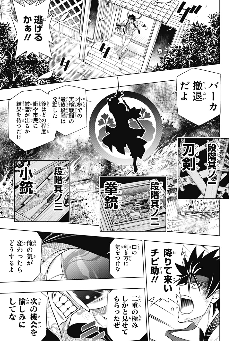 RUROUNI KENSHIN: MEIJI KENKAKU ROMANTAN: HOKKAIDOU HEN - raw - Chapter 31 - https://jpdd.ccdd.to/JPDD/rurounikenshinmeijikenkakuromantanhokkaidouhen/151136/zgspbaldo0o.jpg